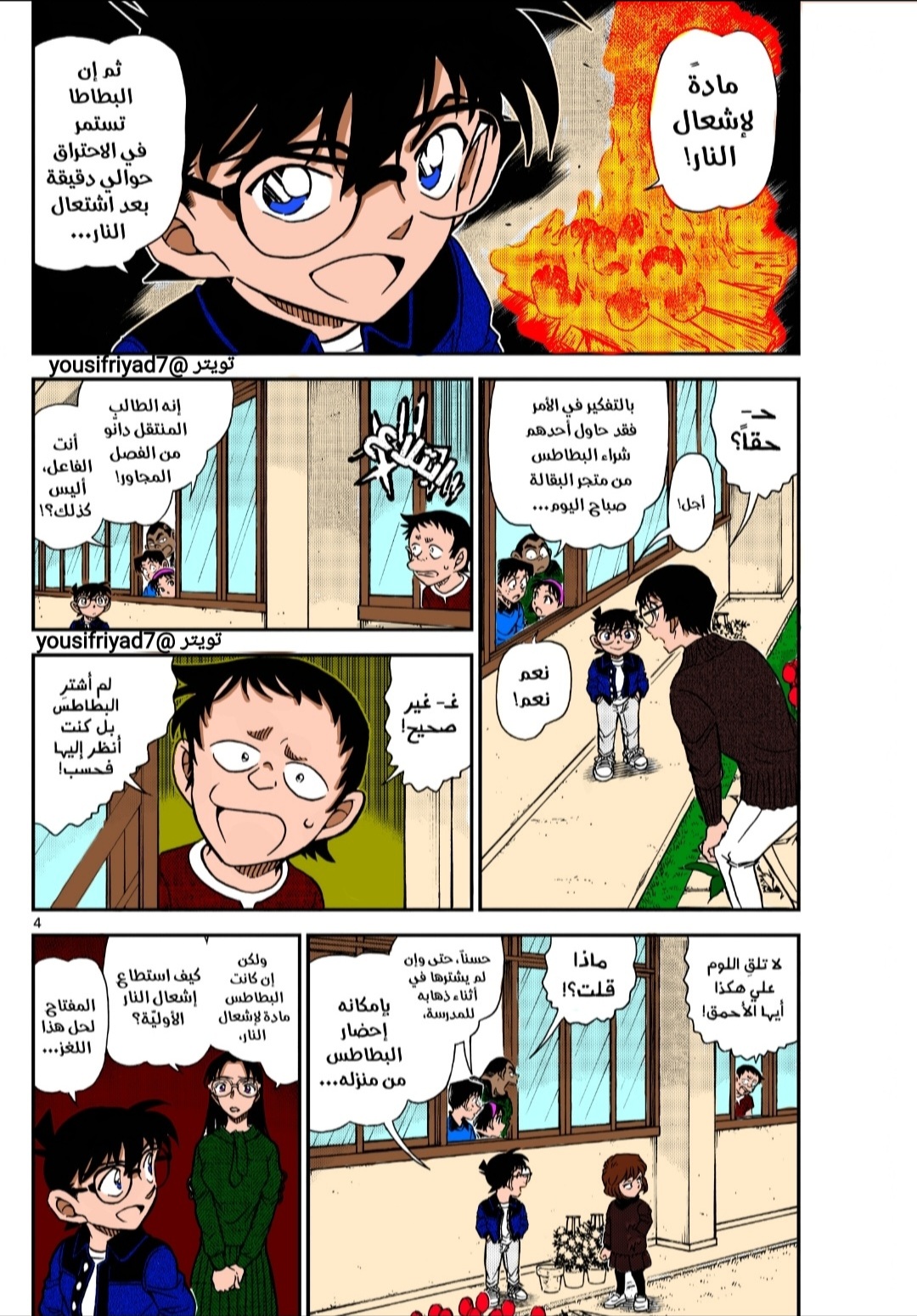 Read Detective Conan AR Manga Online