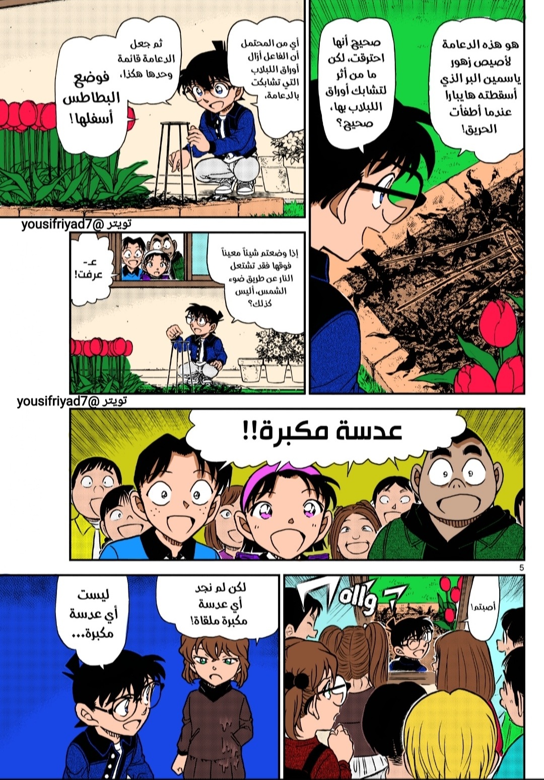 Read Detective Conan AR Manga Online