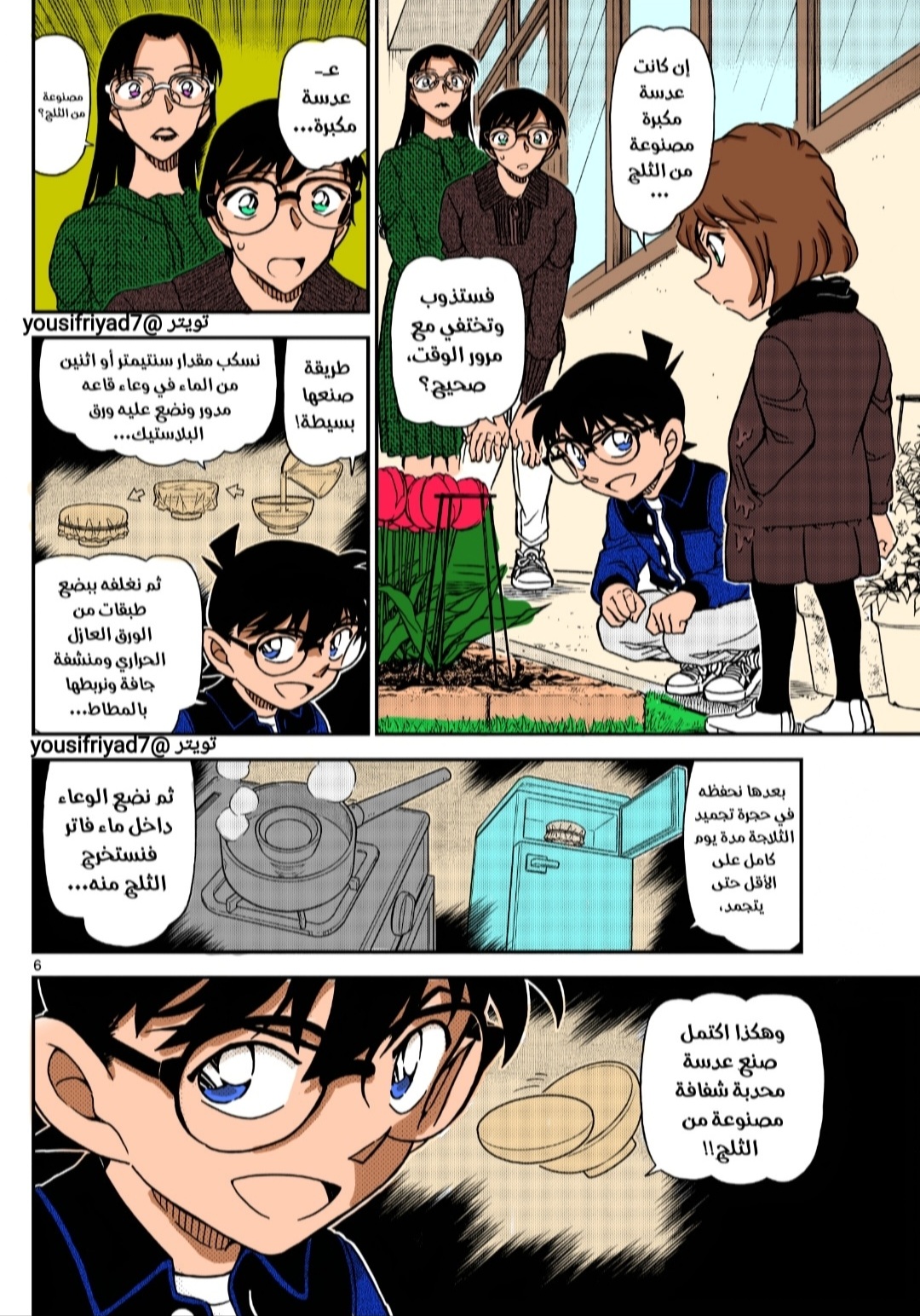 Read Detective Conan AR Manga Online