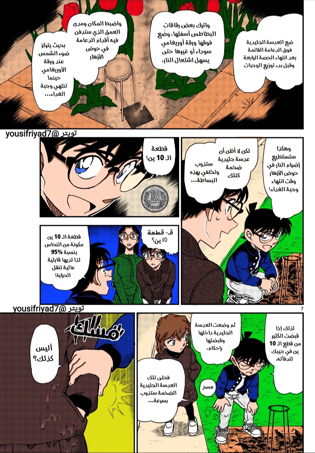 Read Detective Conan AR Manga Online