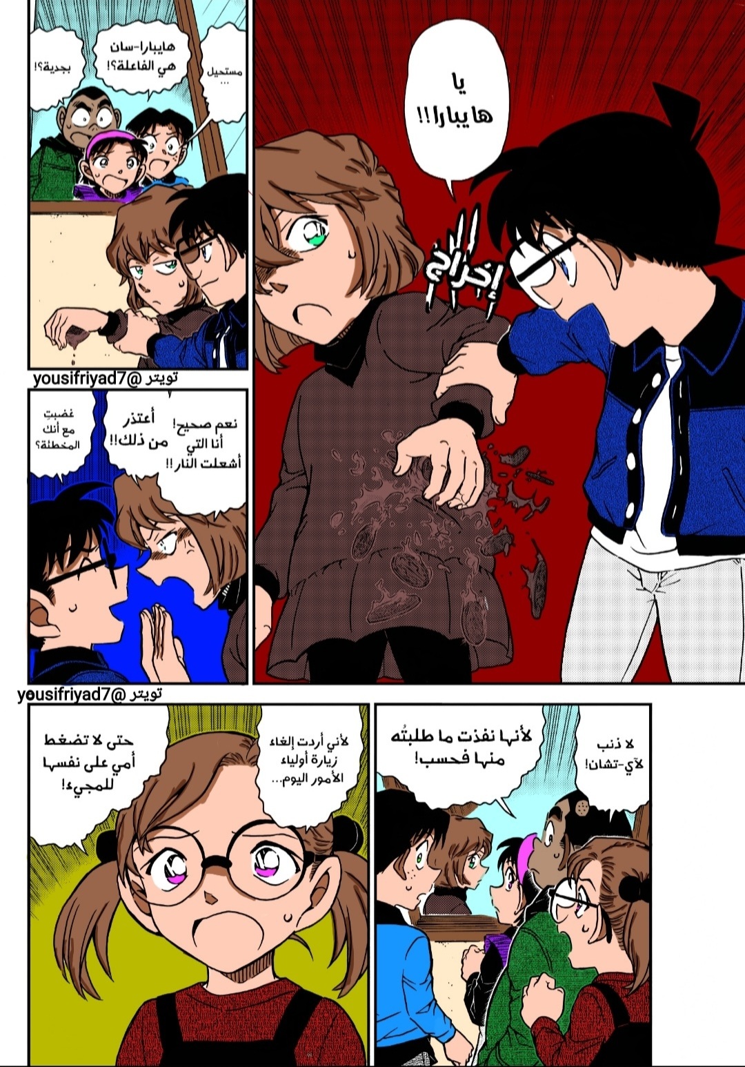 Read Detective Conan AR Manga Online