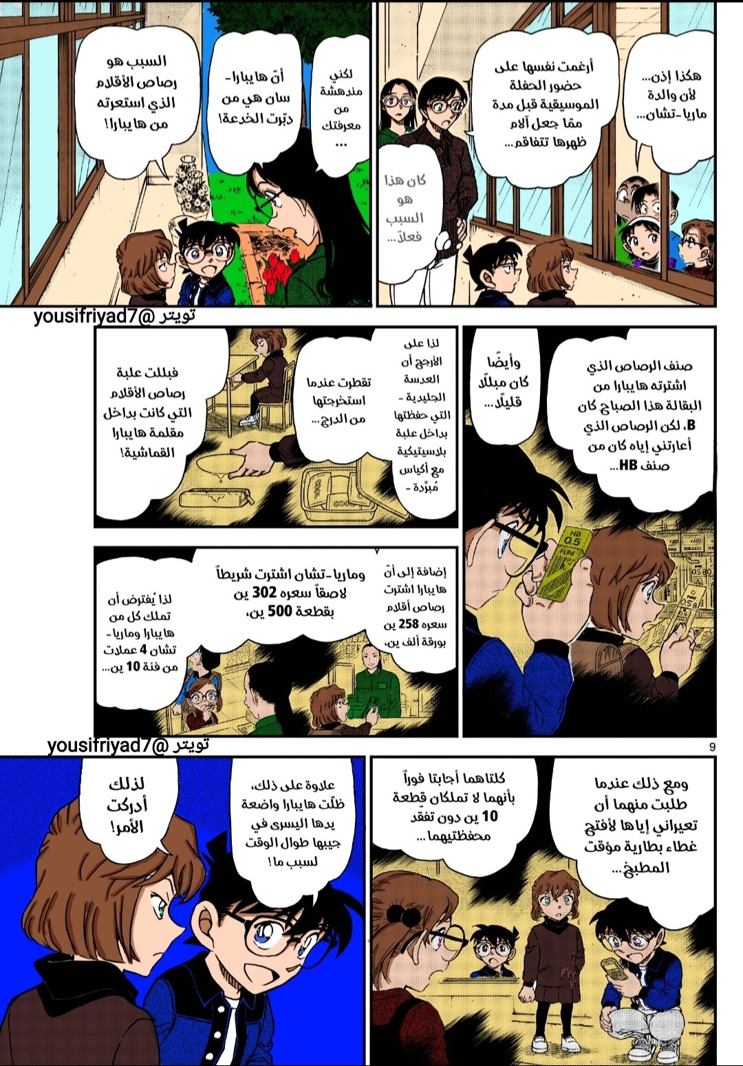 Read Detective Conan AR Manga Online