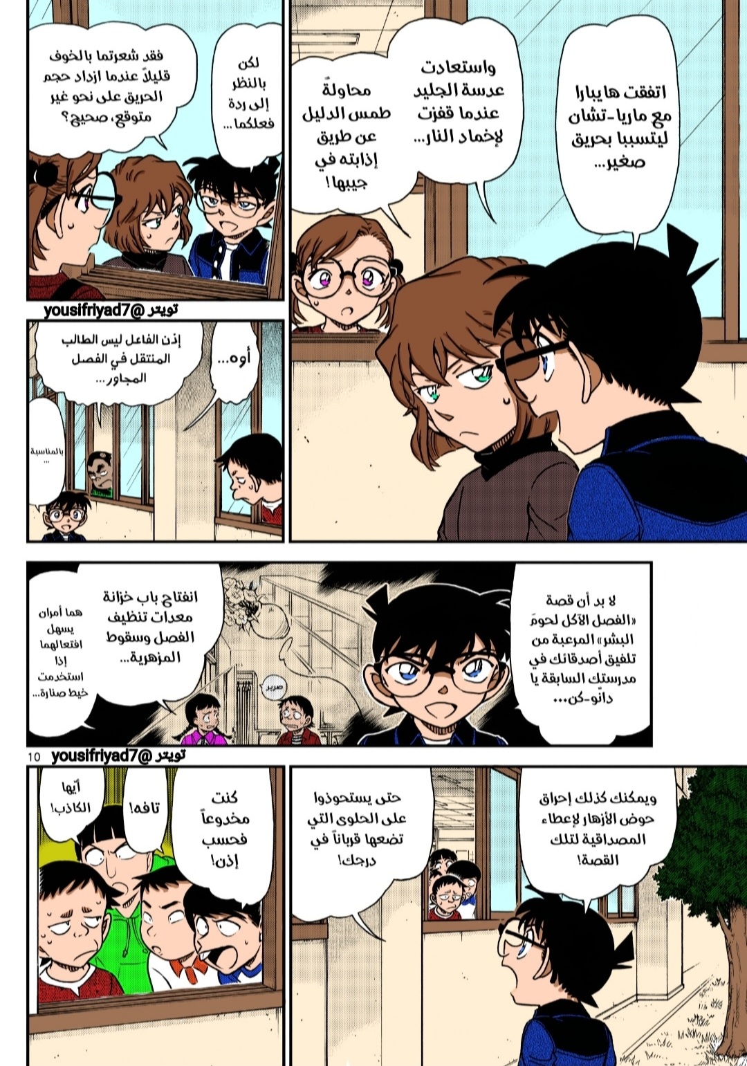 Read Detective Conan AR Manga Online