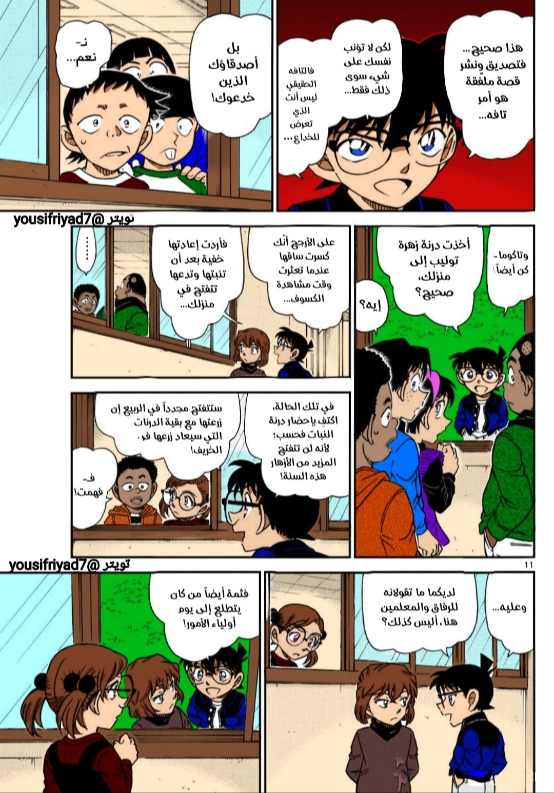 Read Detective Conan AR Manga Online