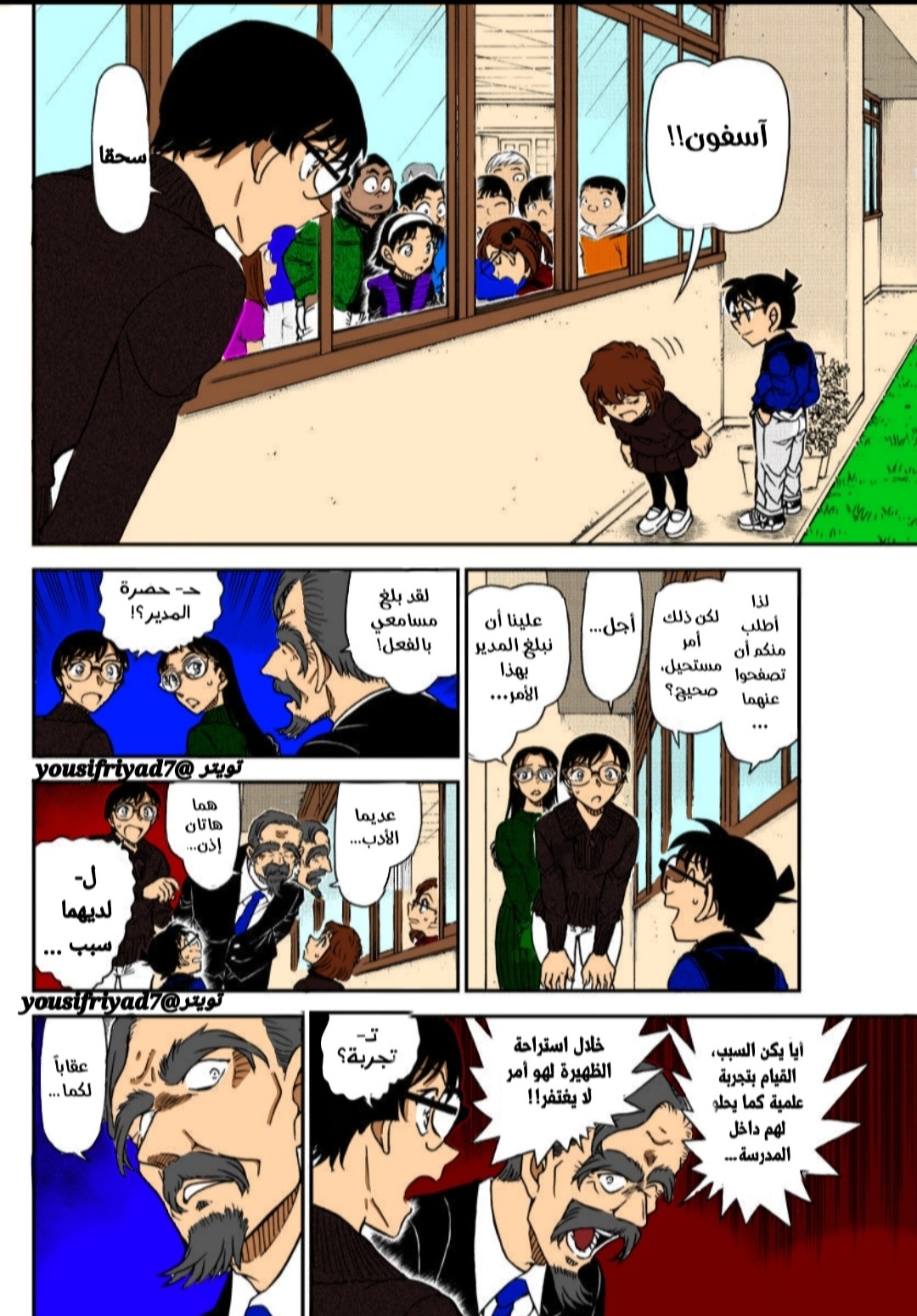 Read Detective Conan AR Manga Online