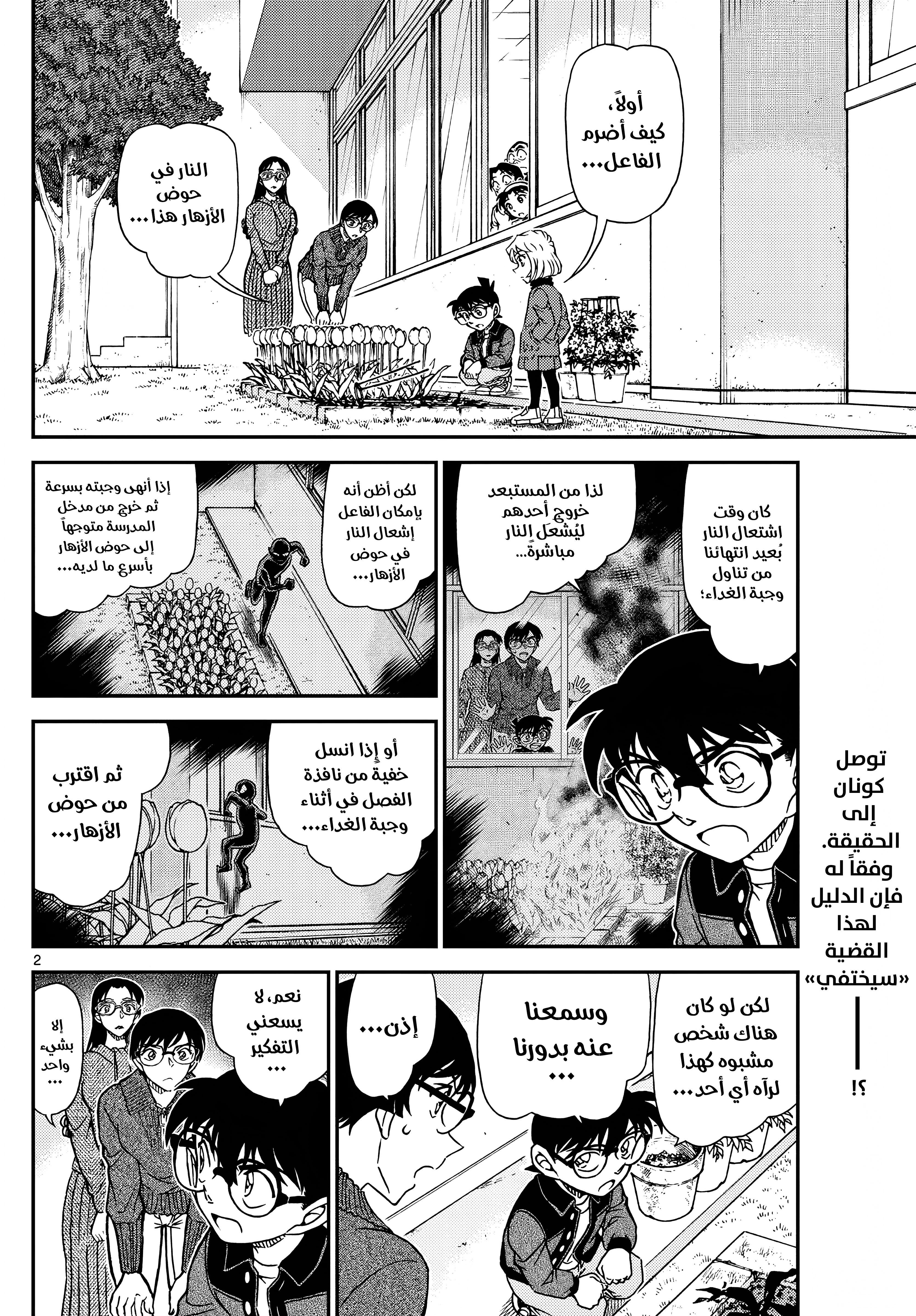 Read Detective Conan AR Manga Online