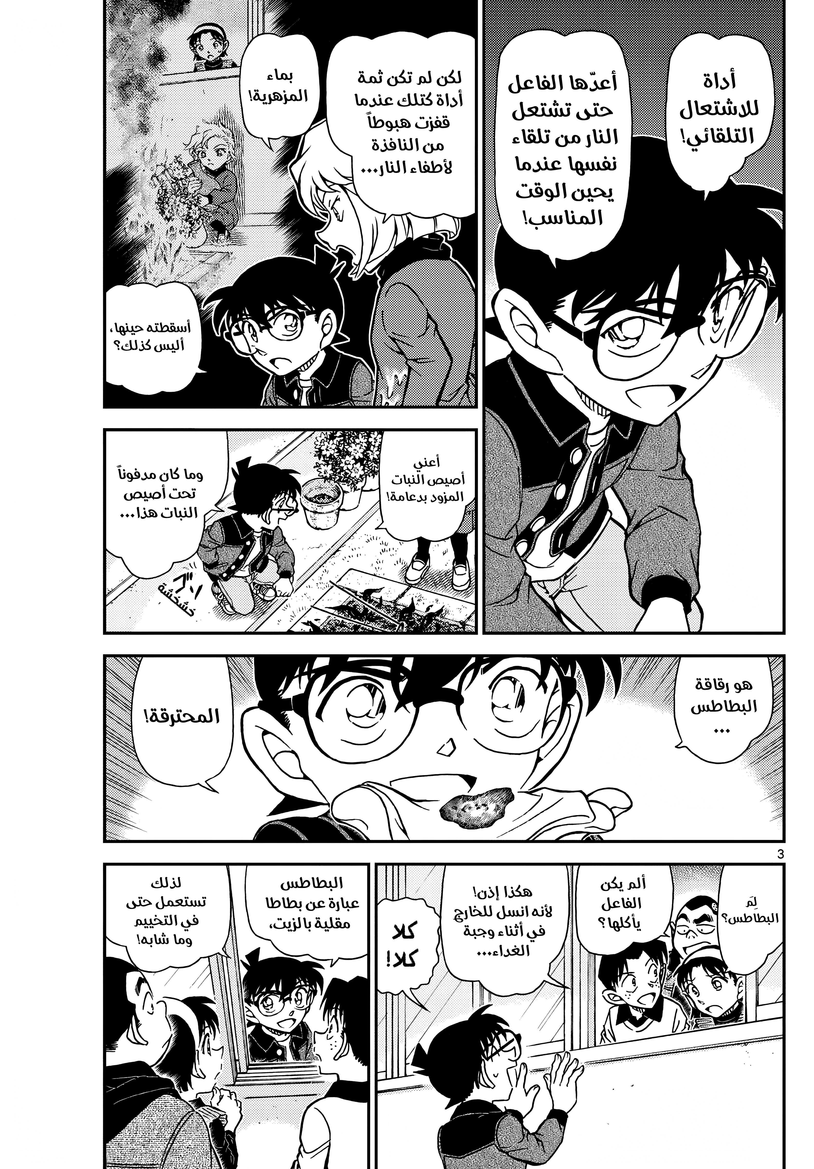Read Detective Conan AR Manga Online