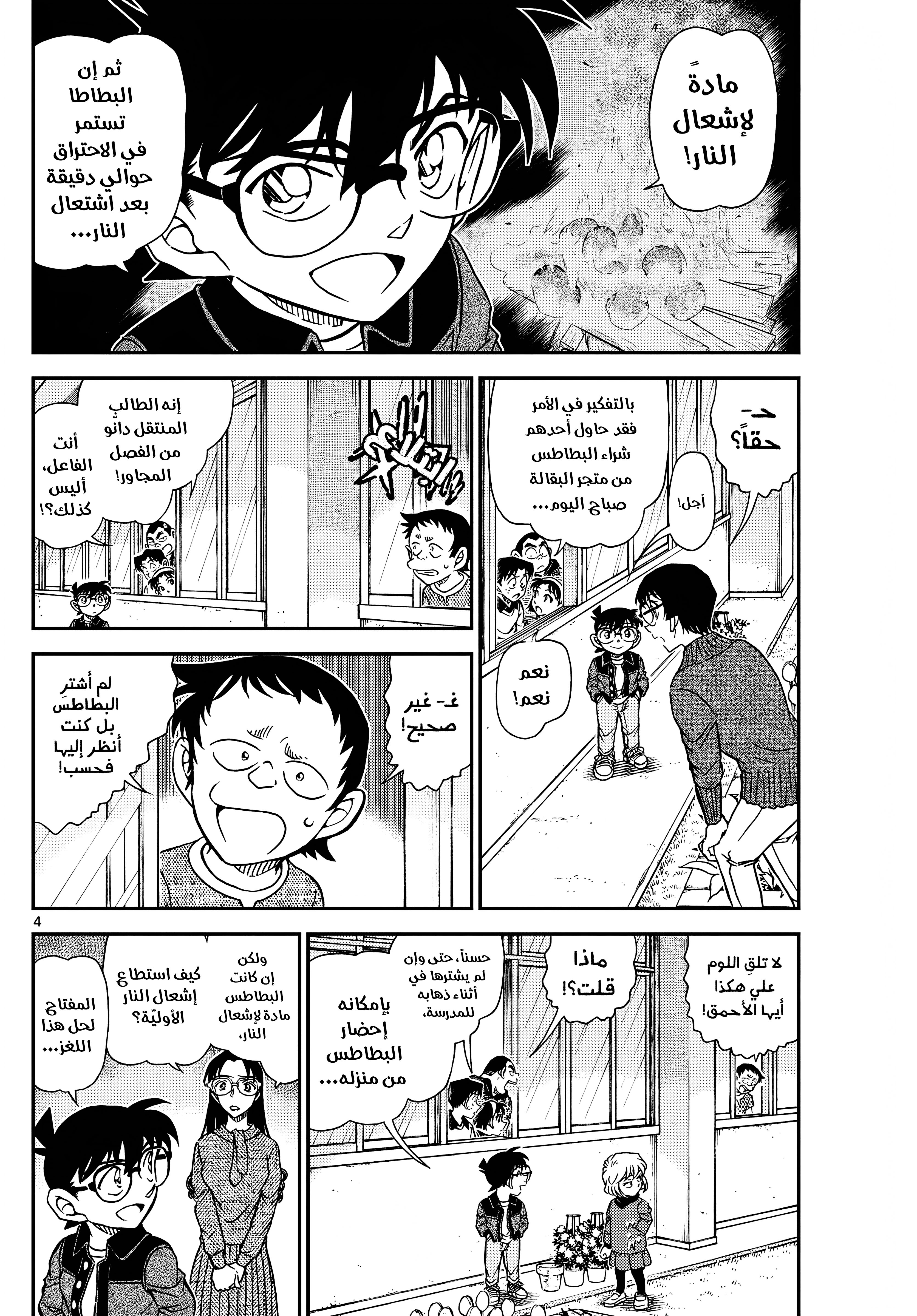 Read Detective Conan AR Manga Online