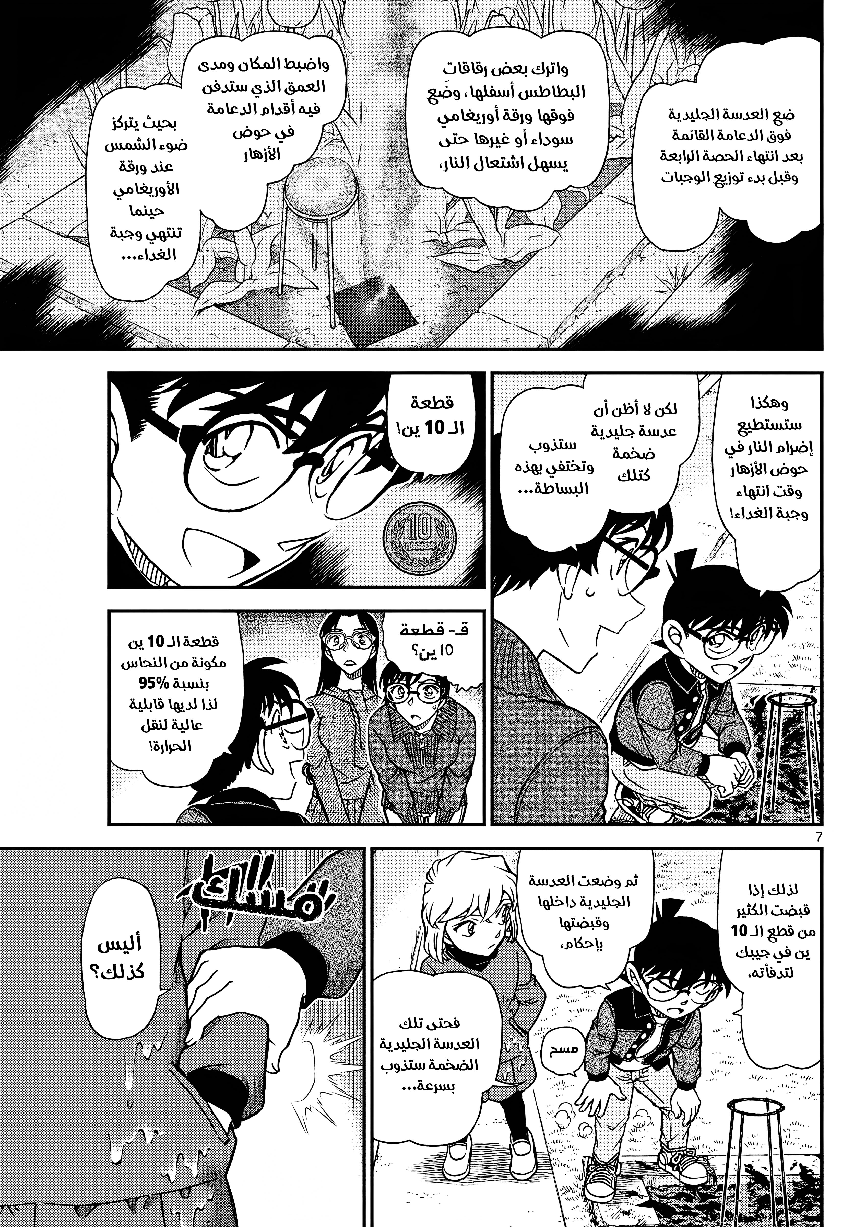 Read Detective Conan AR Manga Online