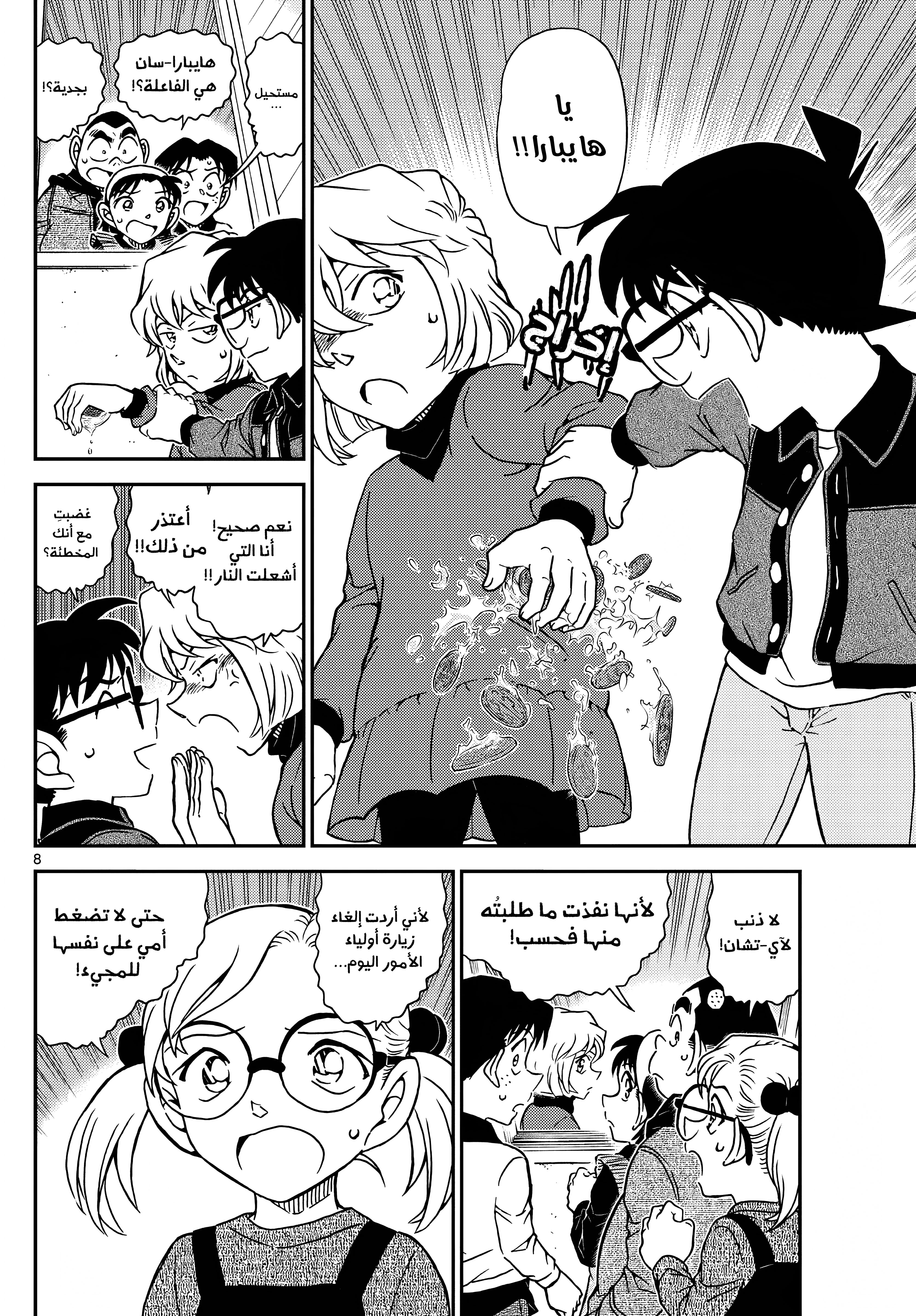 Read Detective Conan AR Manga Online