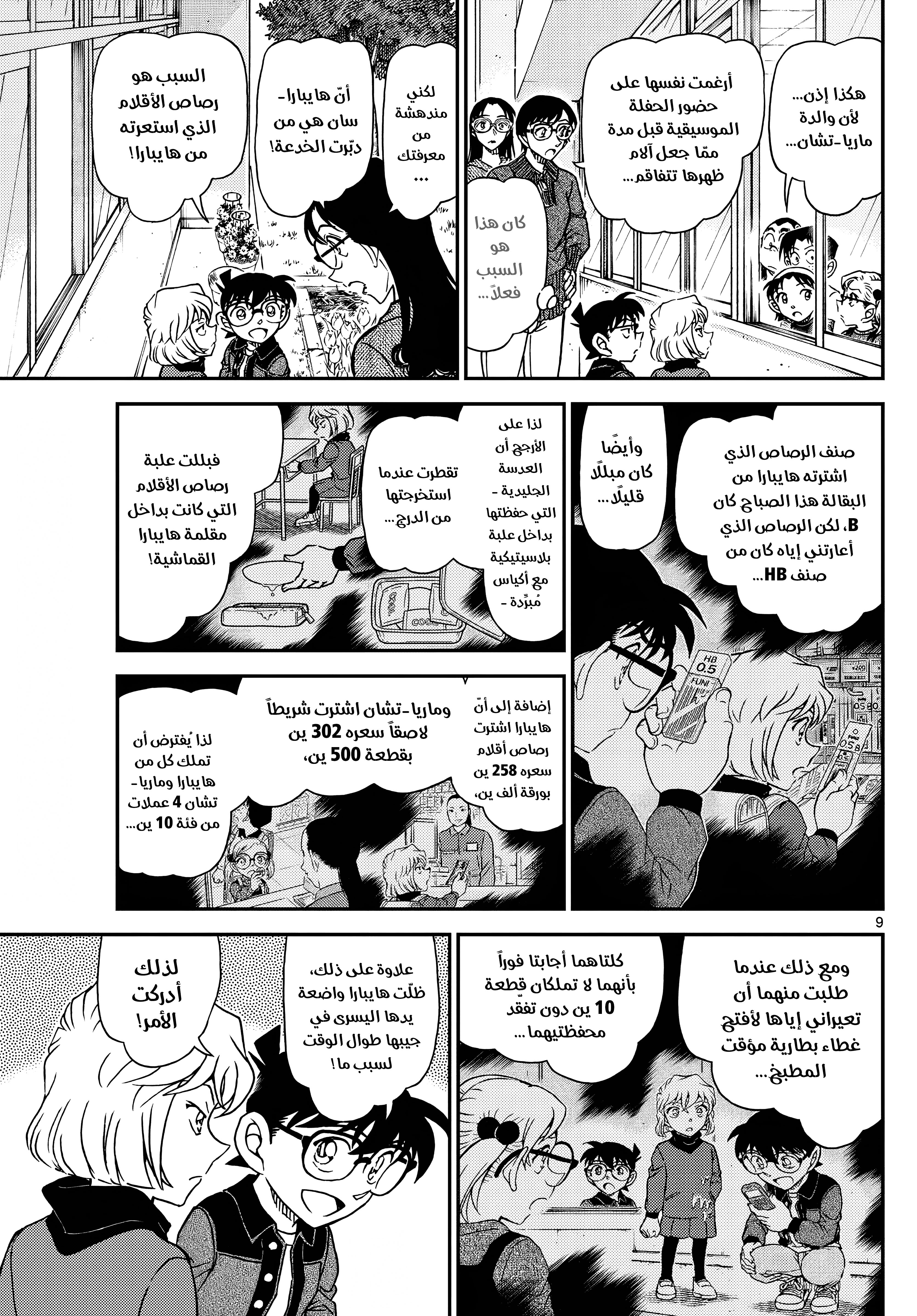 Read Detective Conan AR Manga Online