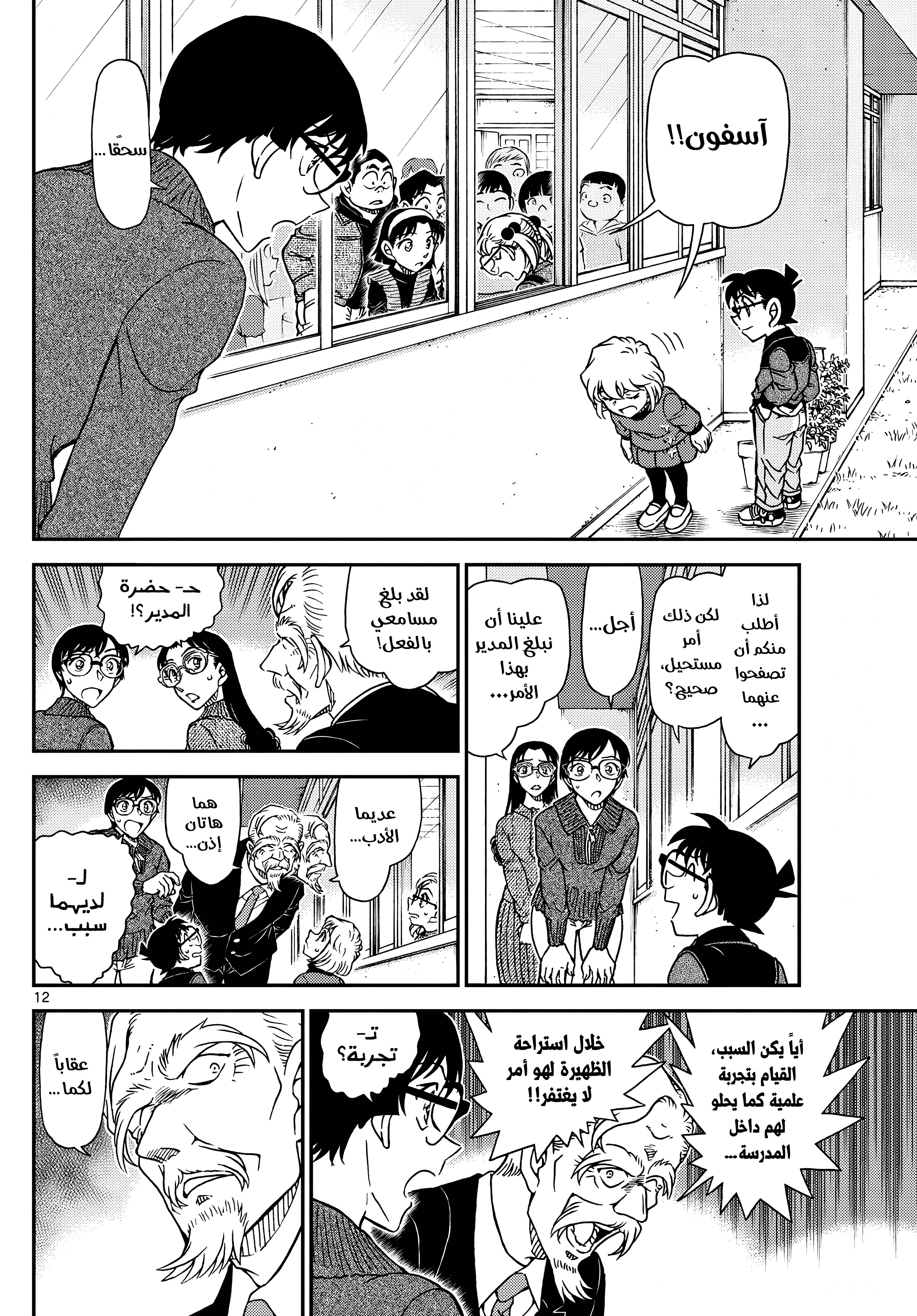 Read Detective Conan AR Manga Online