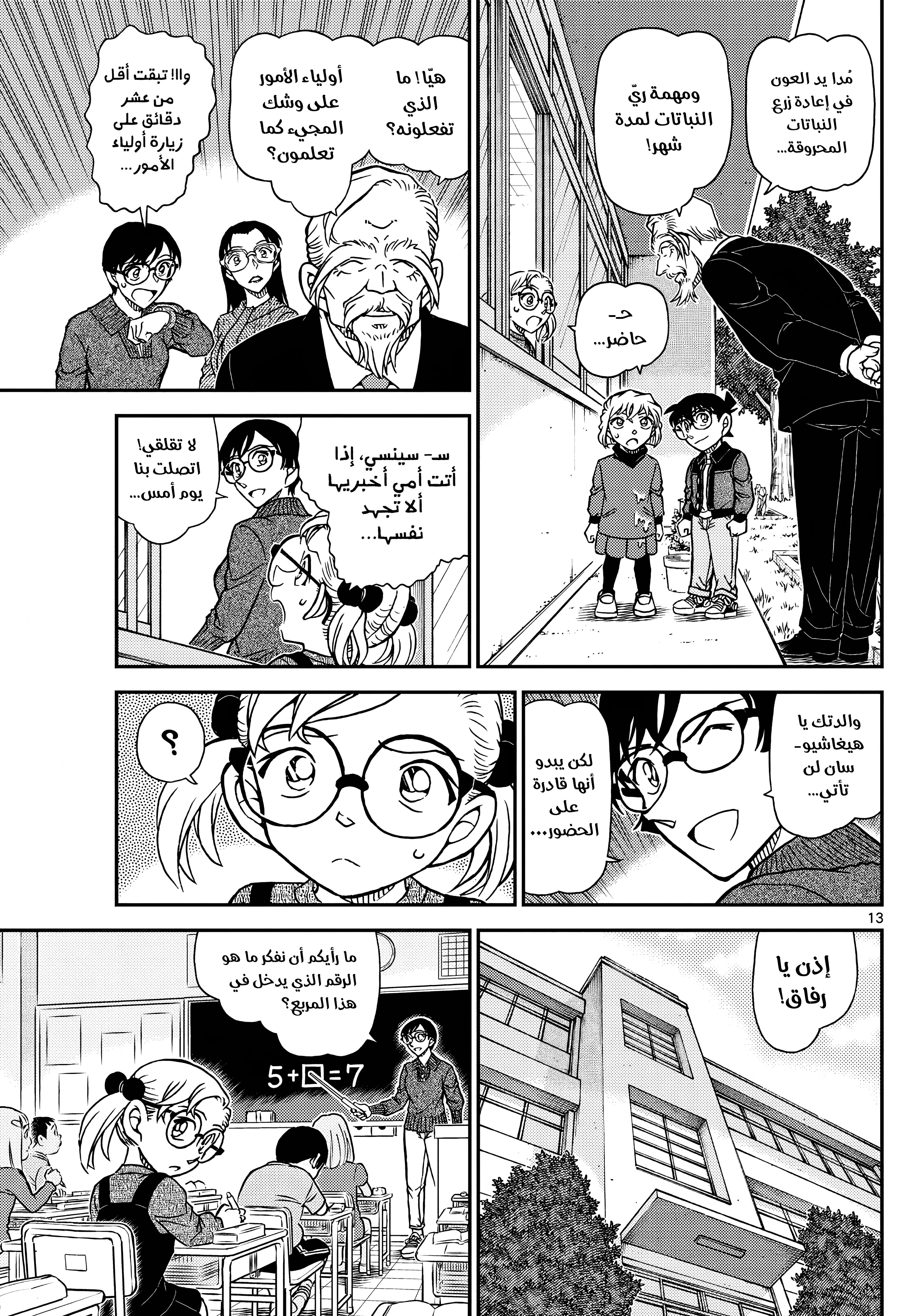 Read Detective Conan AR Manga Online