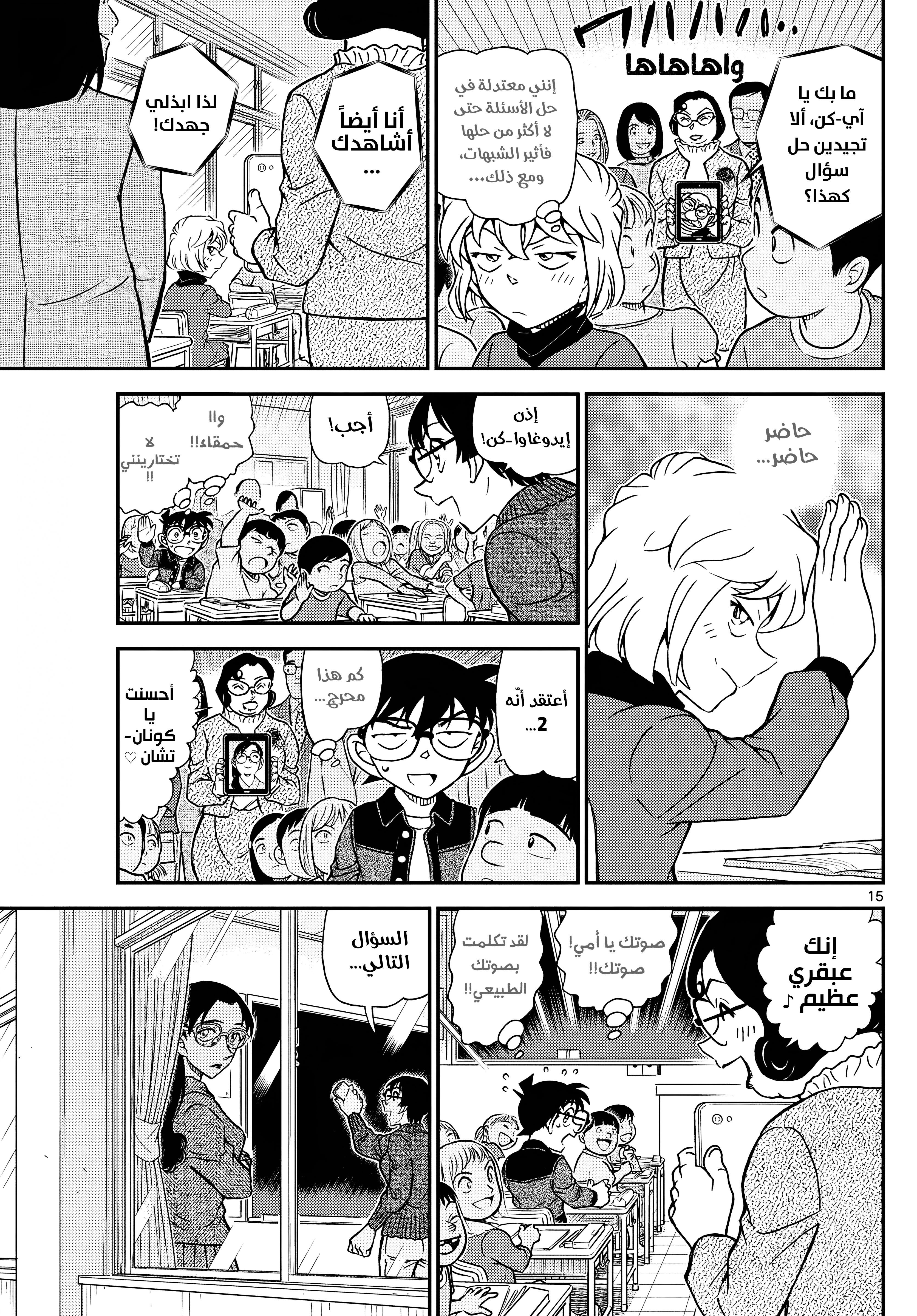 Read Detective Conan AR Manga Online