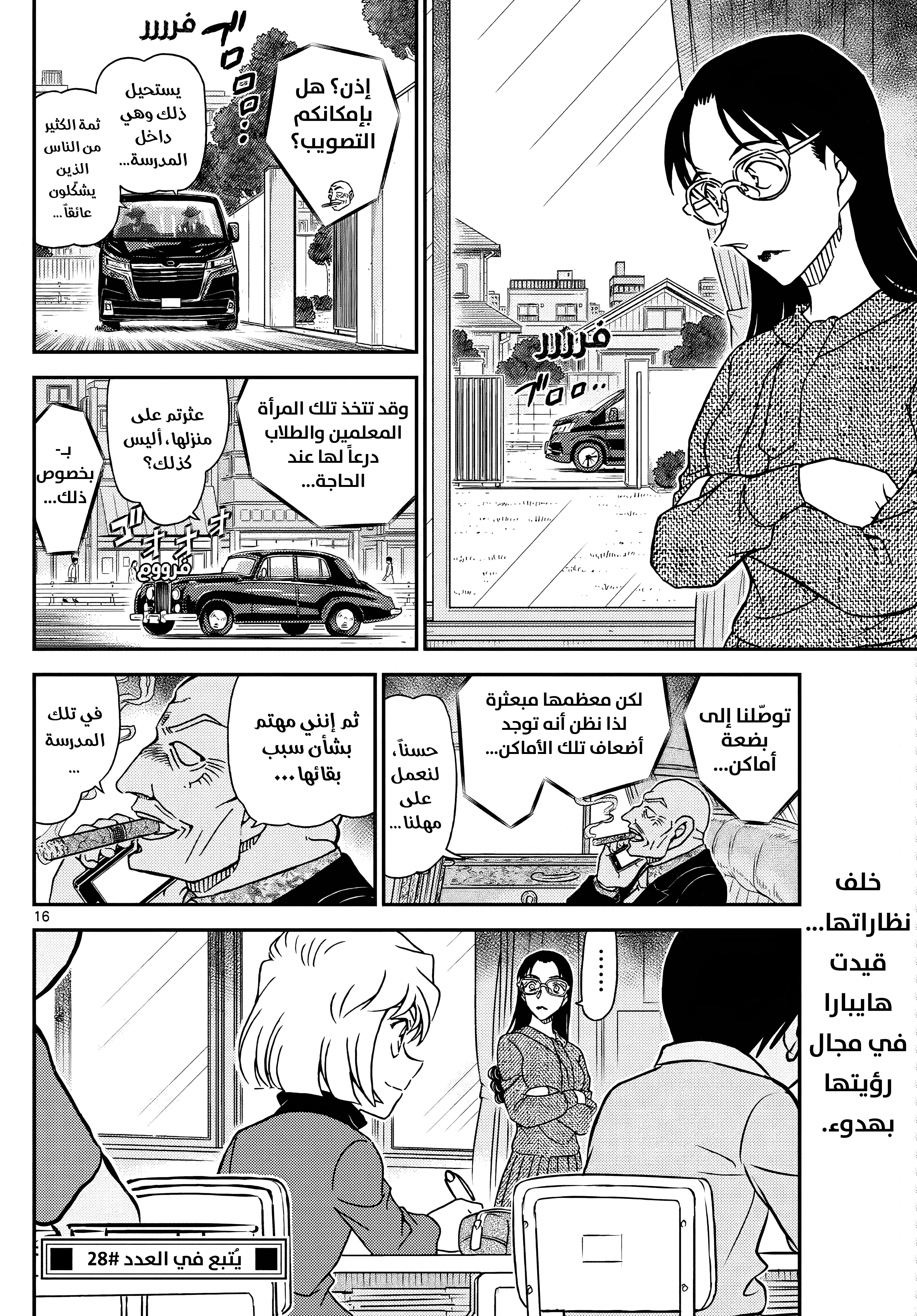 Read Detective Conan AR Manga Online