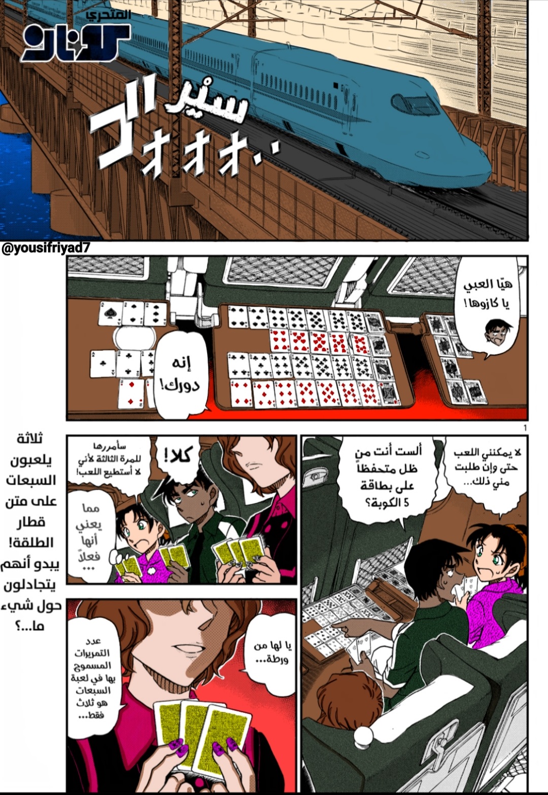 Read Detective Conan AR Manga Online