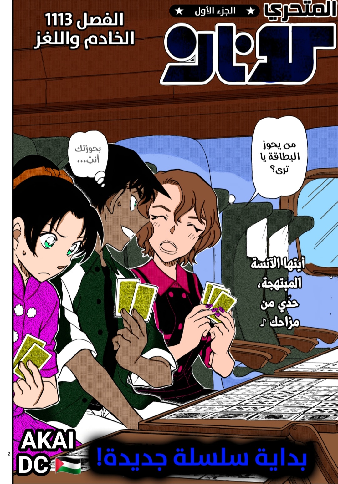 Read Detective Conan AR Manga Online