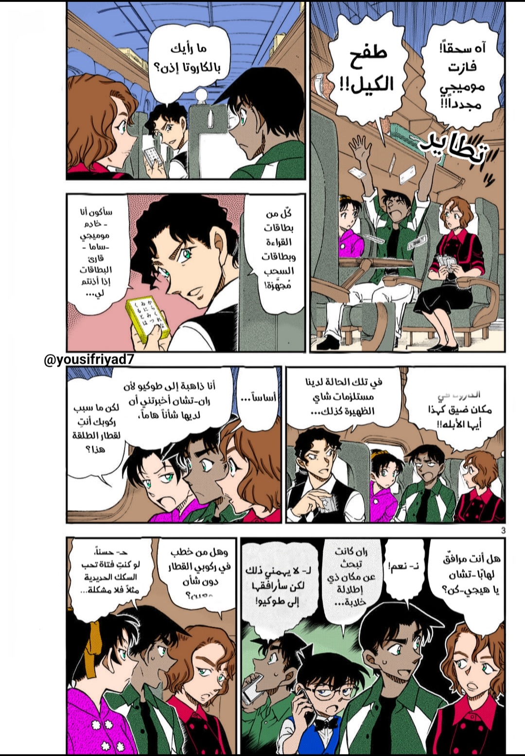 Read Detective Conan AR Manga Online