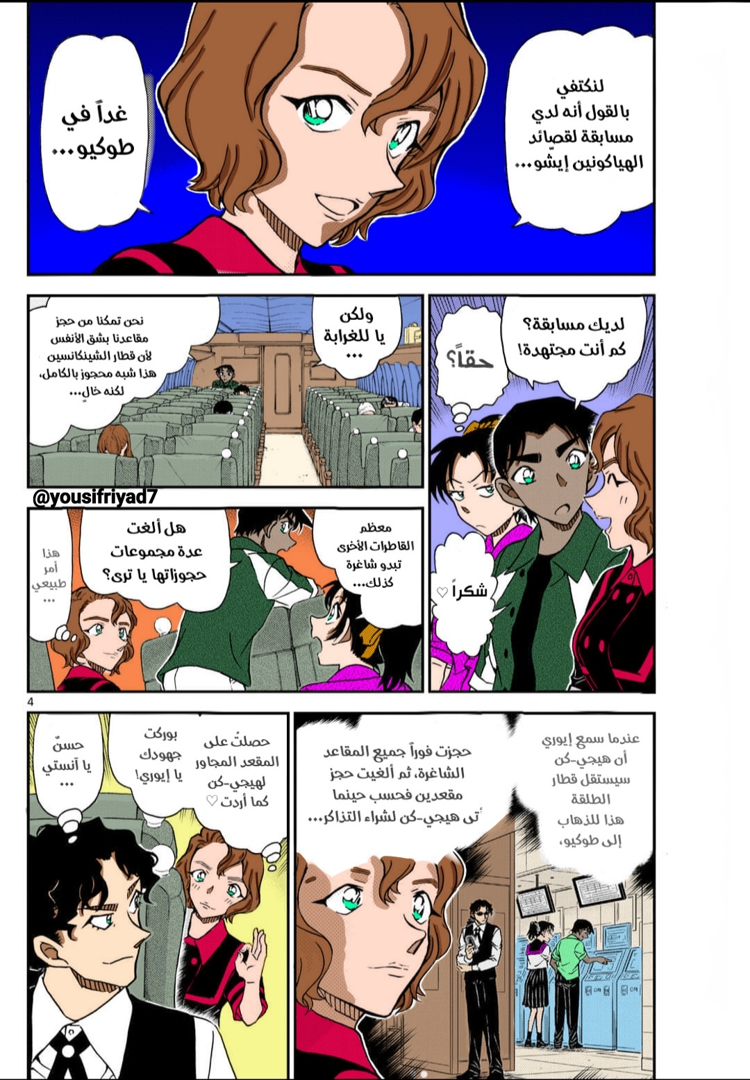 Read Detective Conan AR Manga Online