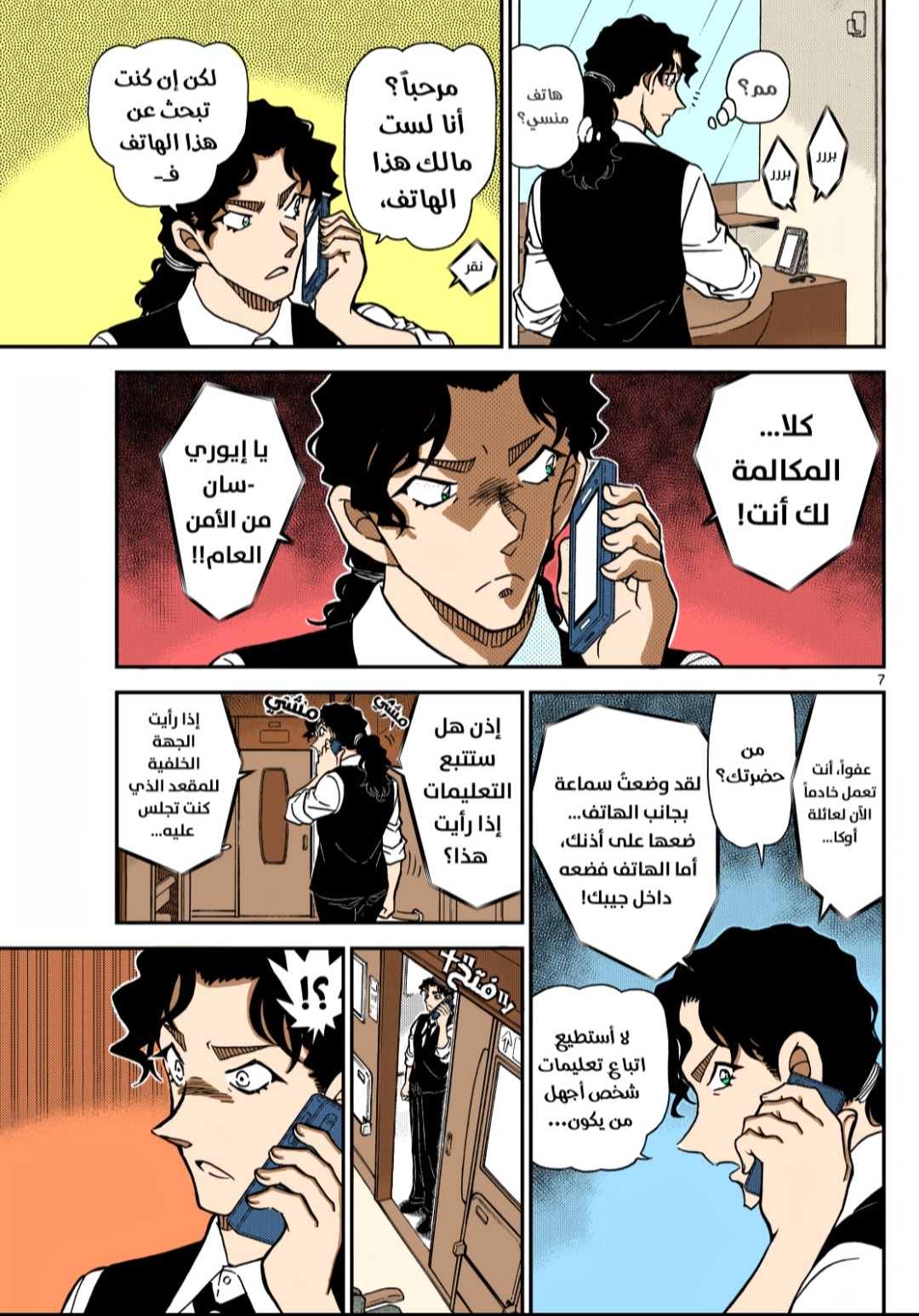 Read Detective Conan AR Manga Online