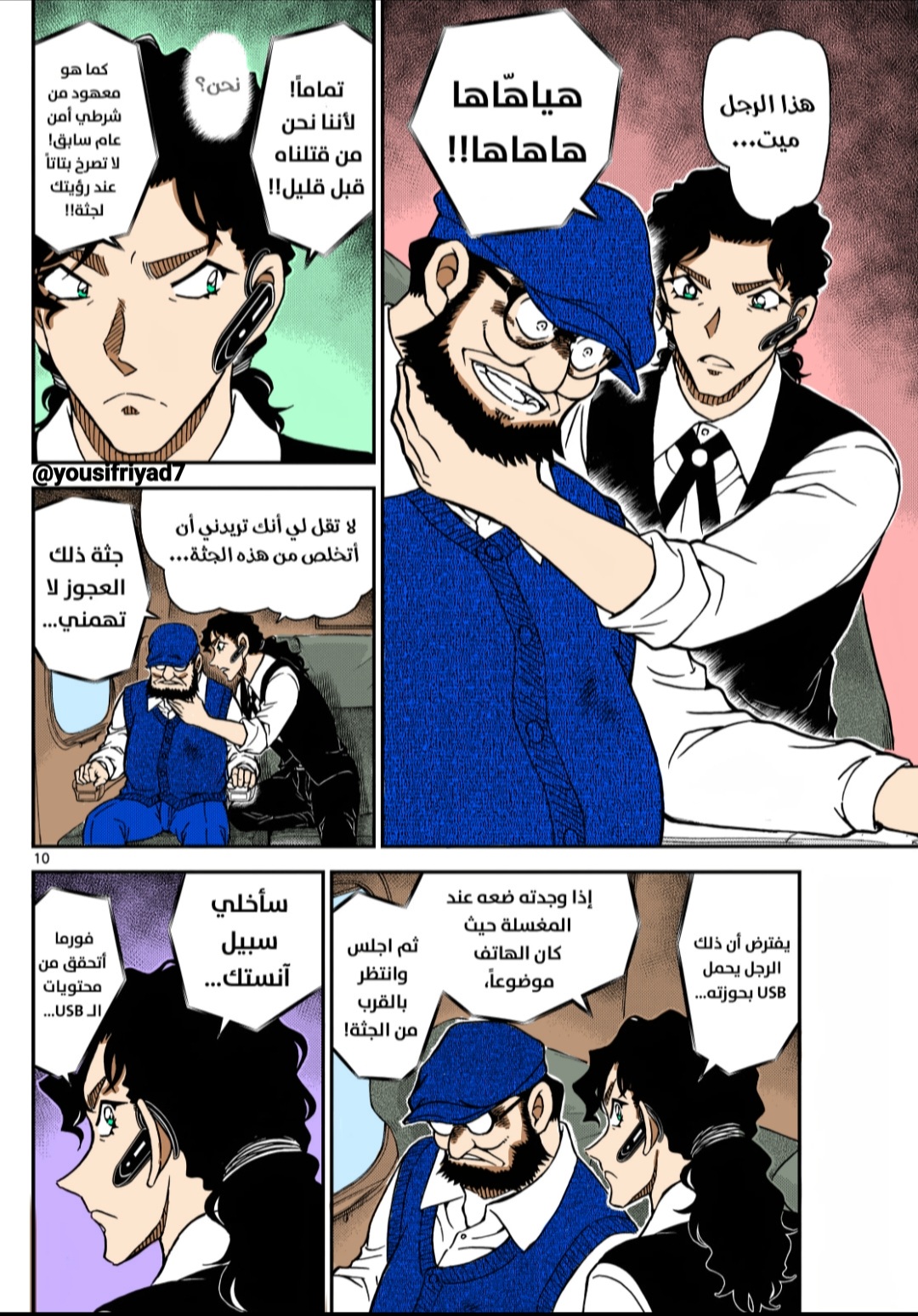 Read Detective Conan AR Manga Online