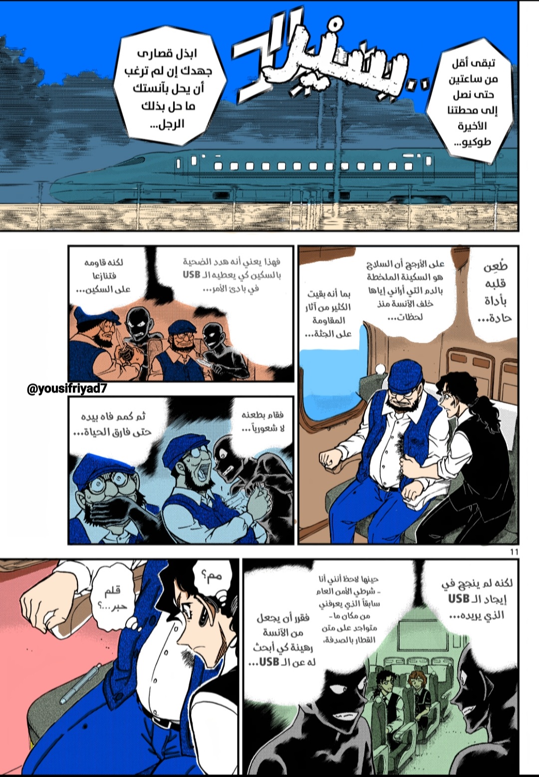 Read Detective Conan AR Manga Online