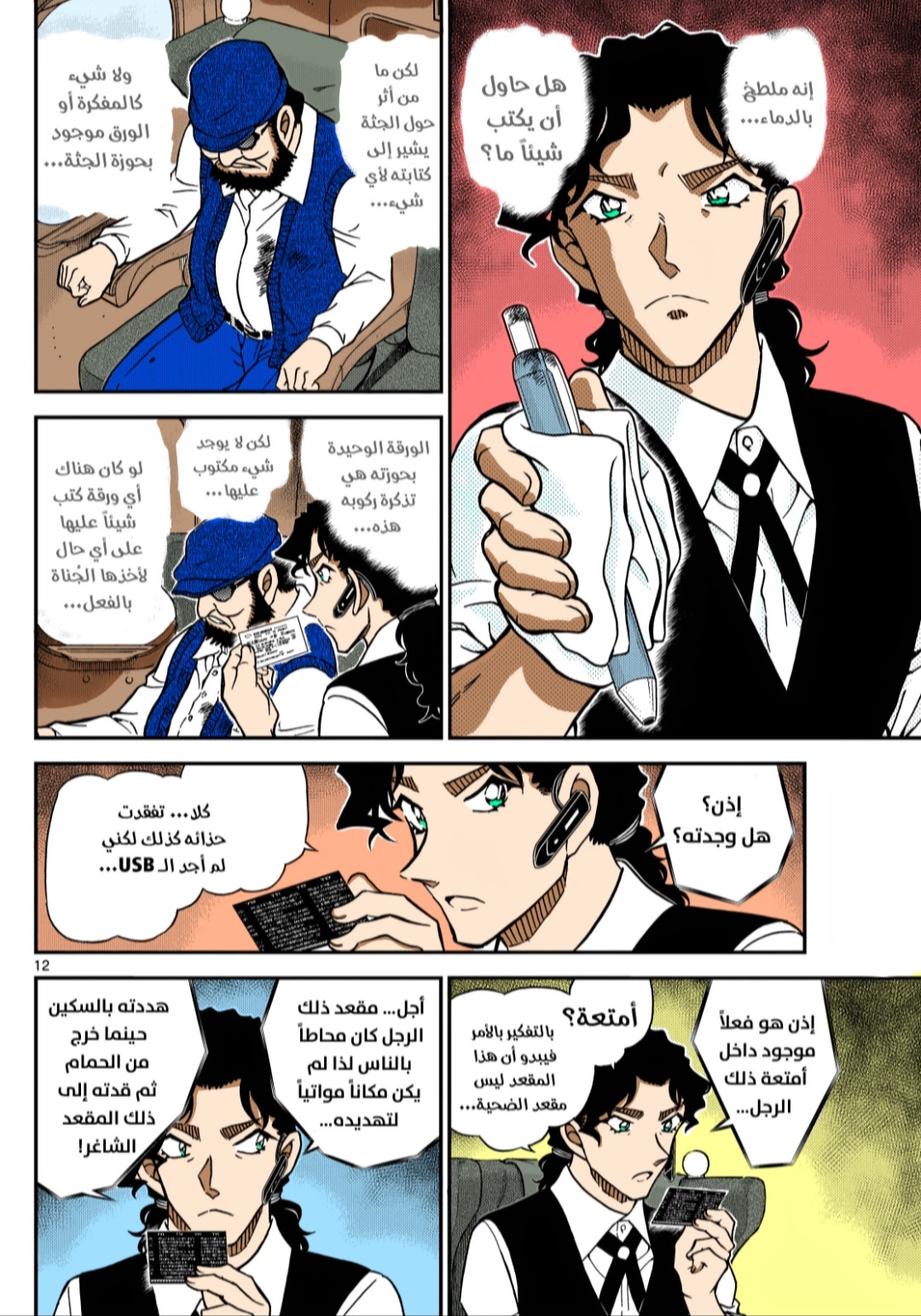Read Detective Conan AR Manga Online