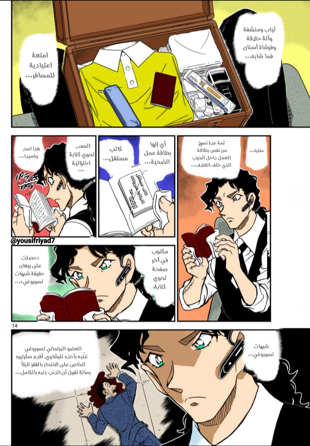 Read Detective Conan AR Manga Online