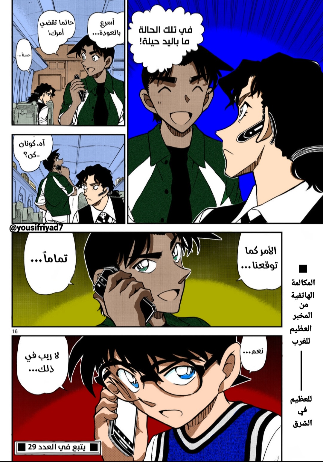 Read Detective Conan AR Manga Online