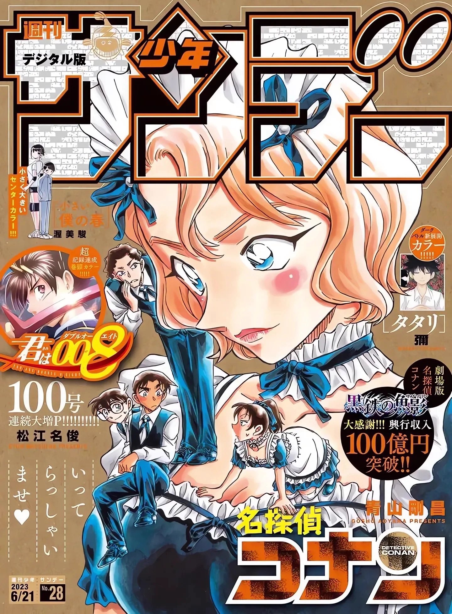 Read Detective Conan AR Manga Online