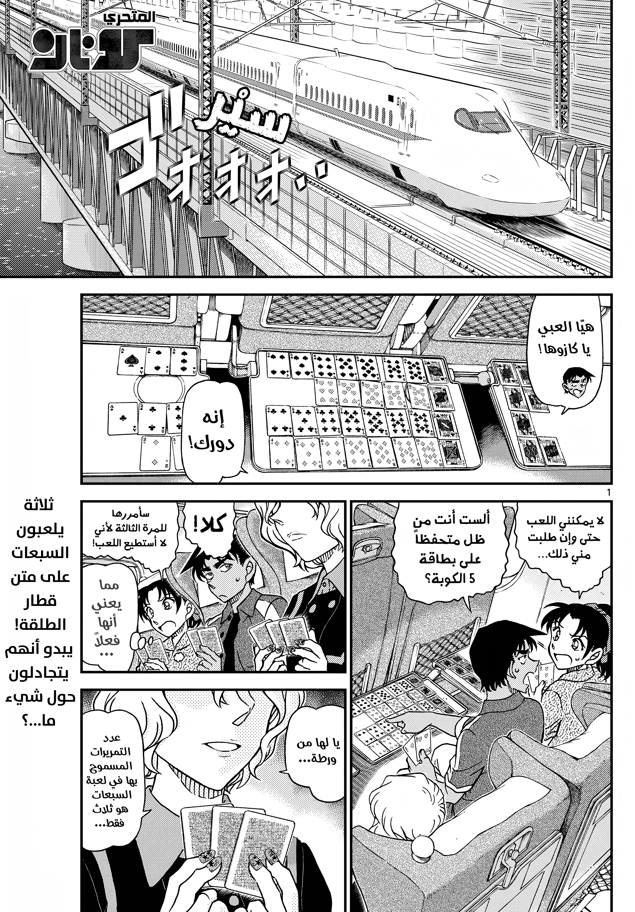 Read Detective Conan AR Manga Online