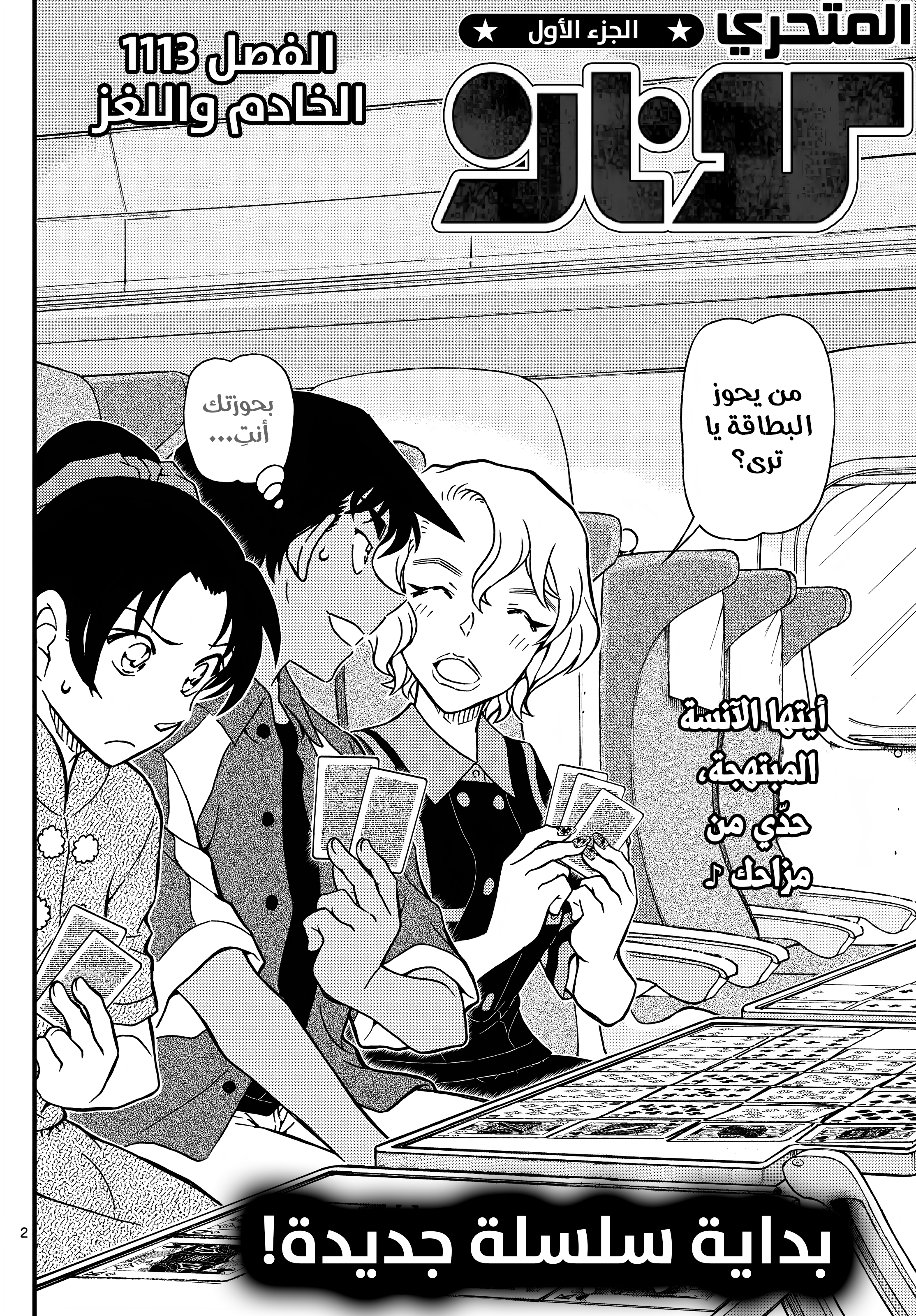 Read Detective Conan AR Manga Online