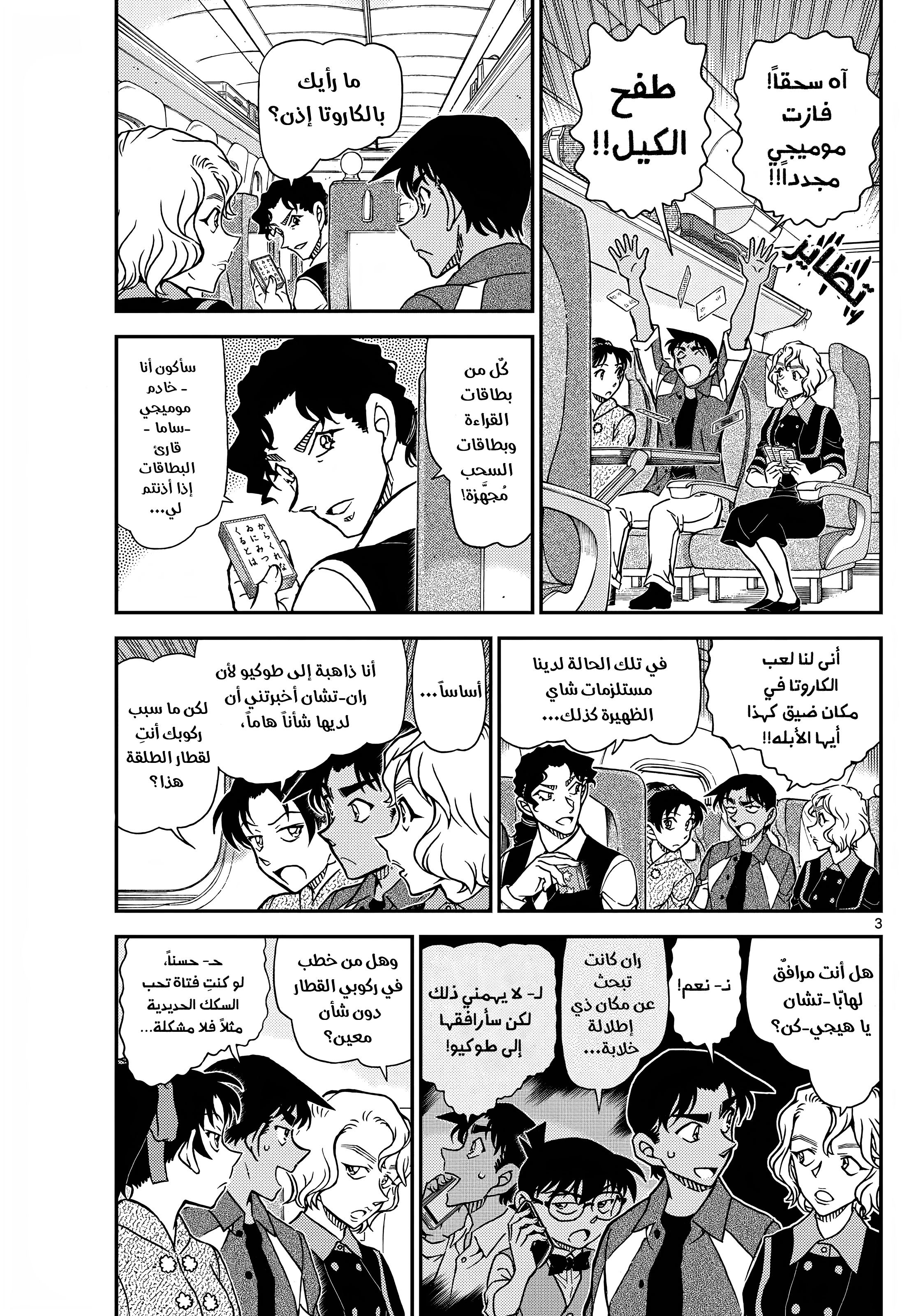 Read Detective Conan AR Manga Online