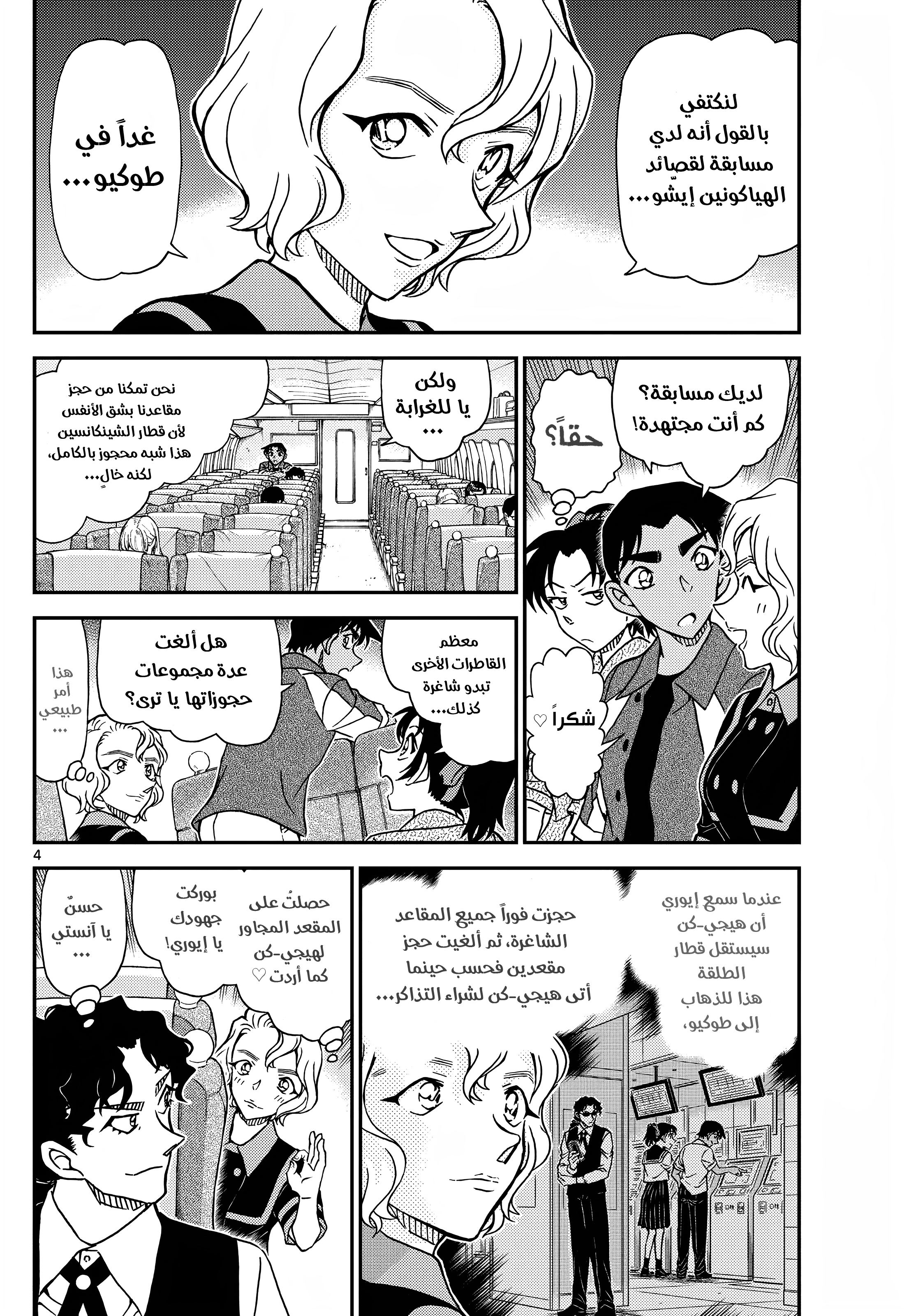Read Detective Conan AR Manga Online