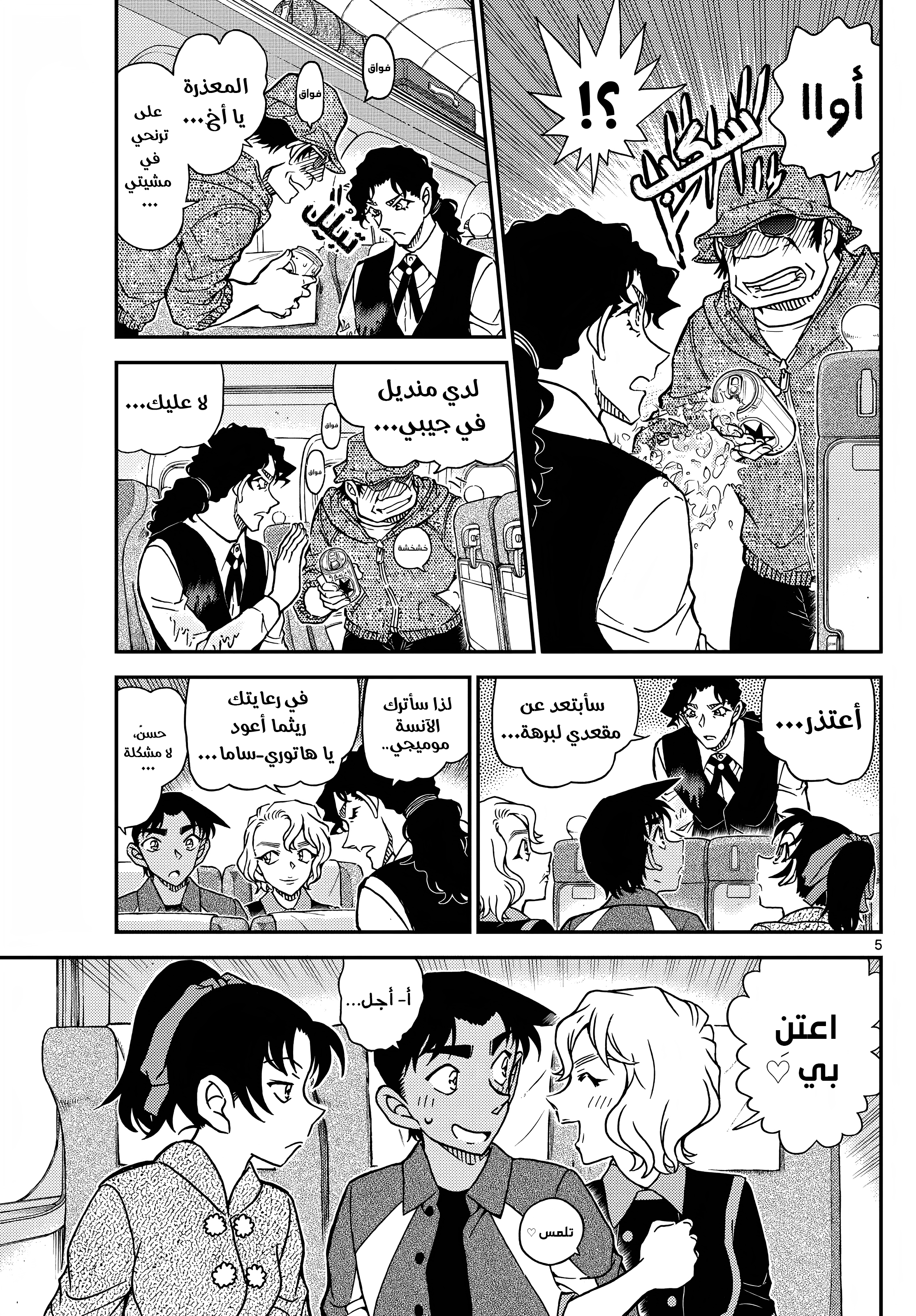 Read Detective Conan AR Manga Online