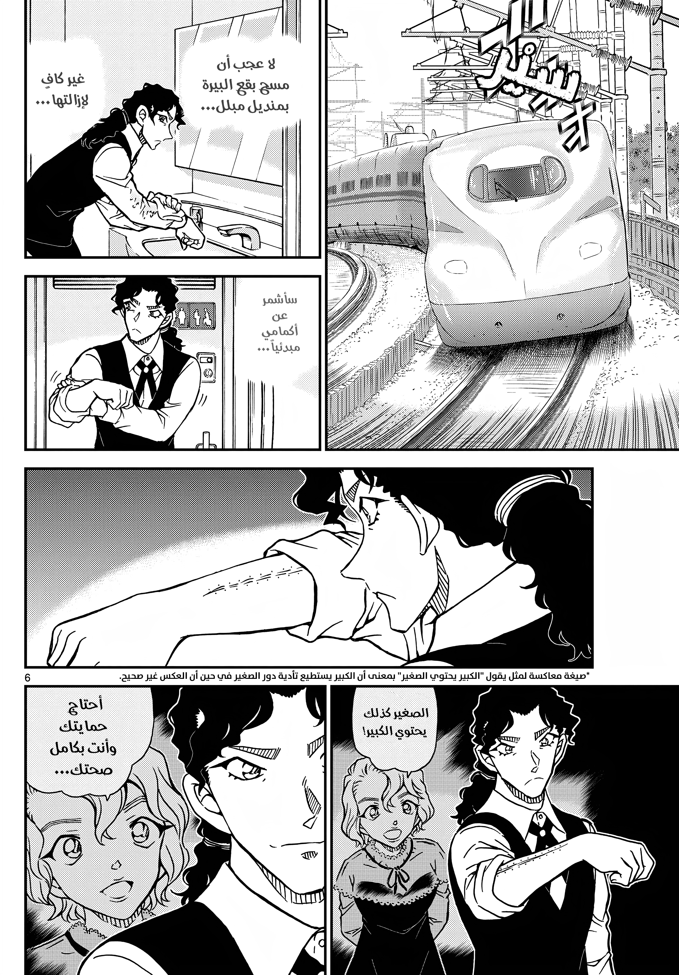 Read Detective Conan AR Manga Online