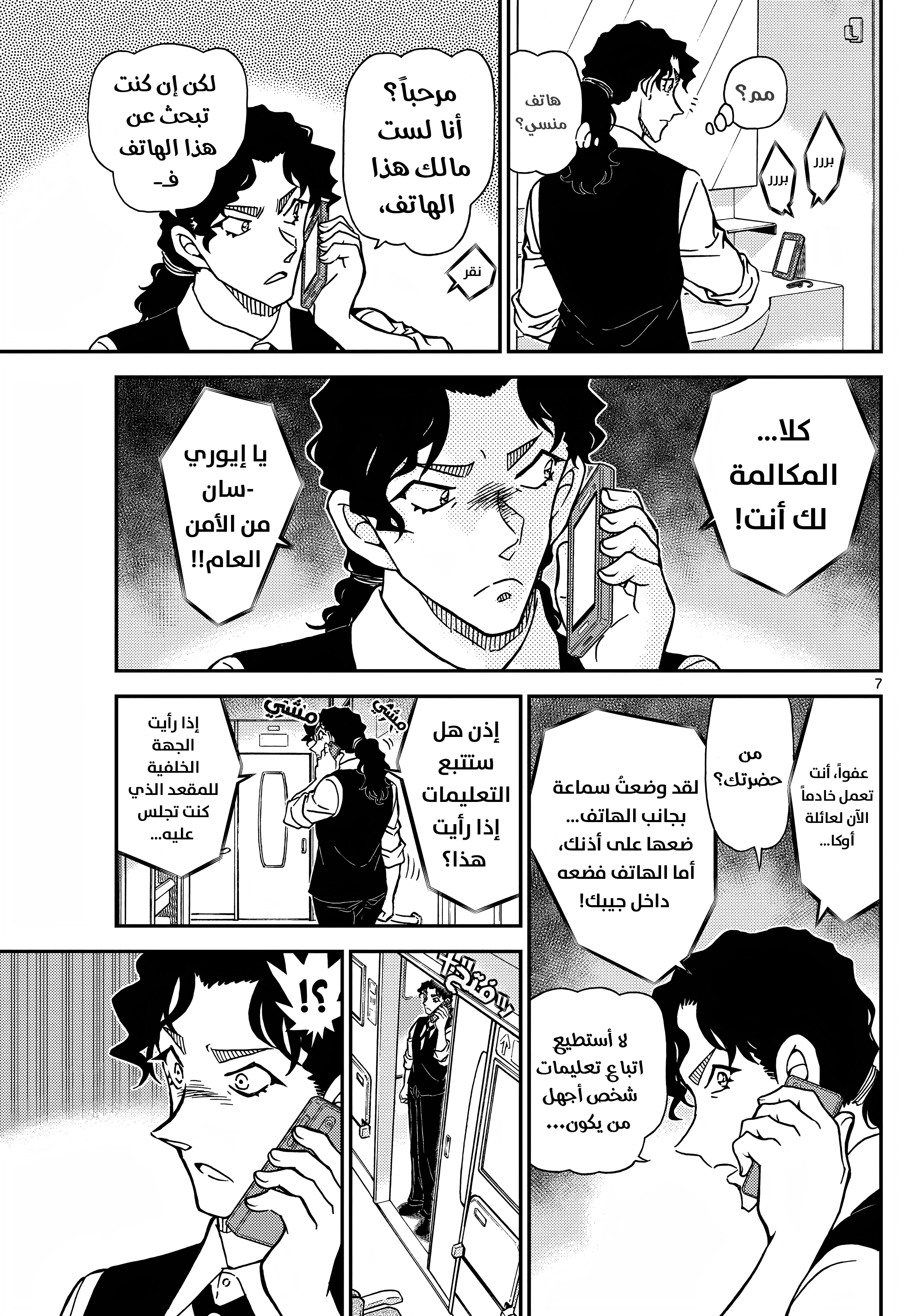 Read Detective Conan AR Manga Online