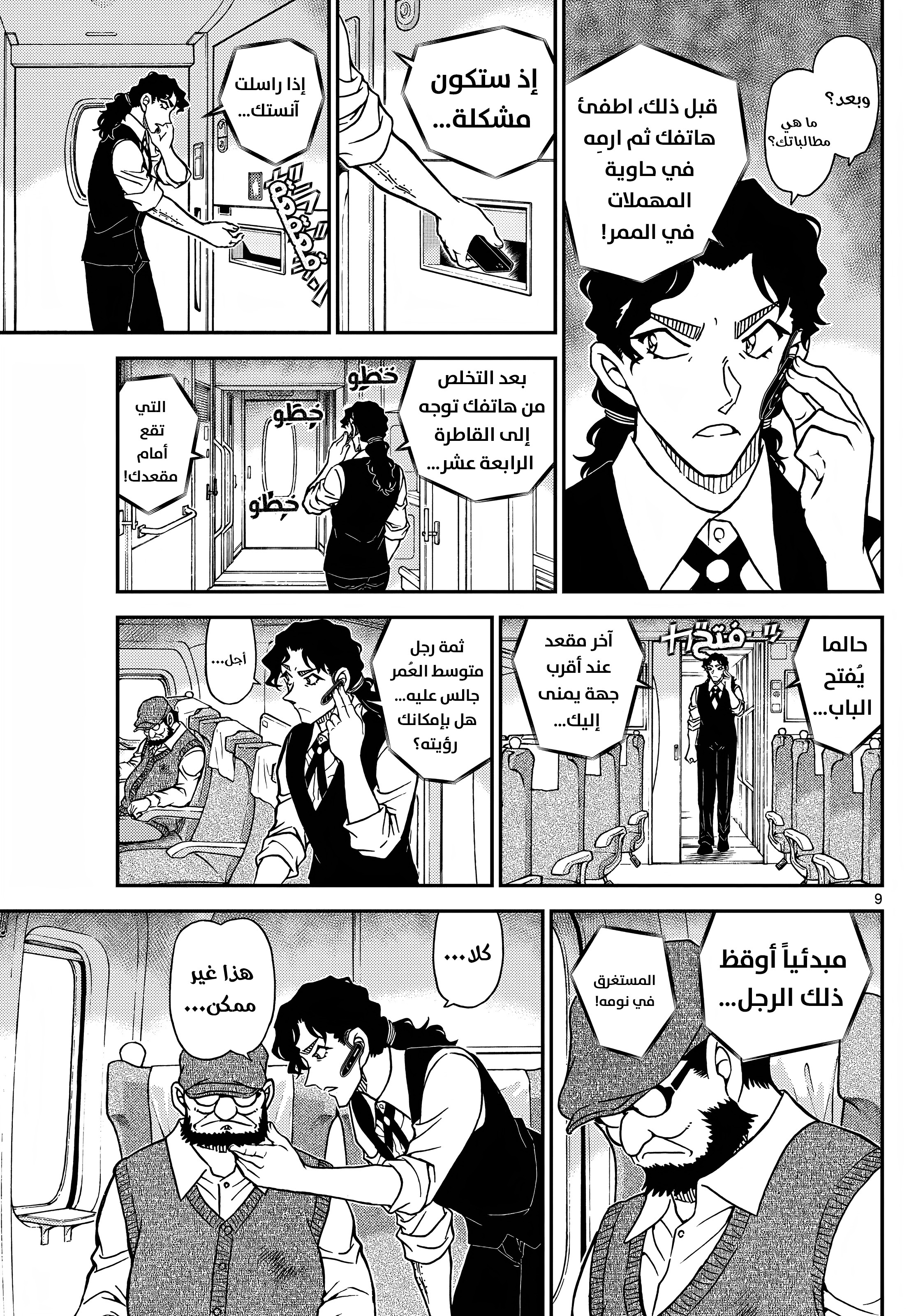 Read Detective Conan AR Manga Online