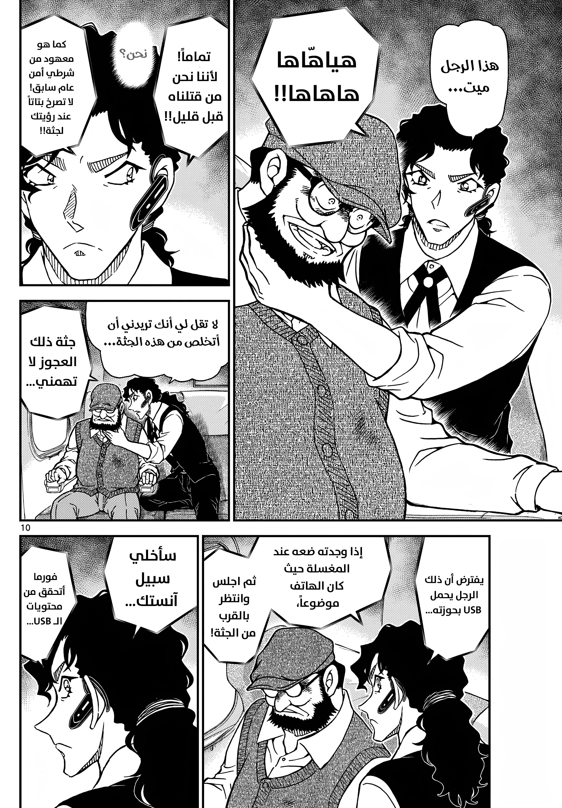 Read Detective Conan AR Manga Online