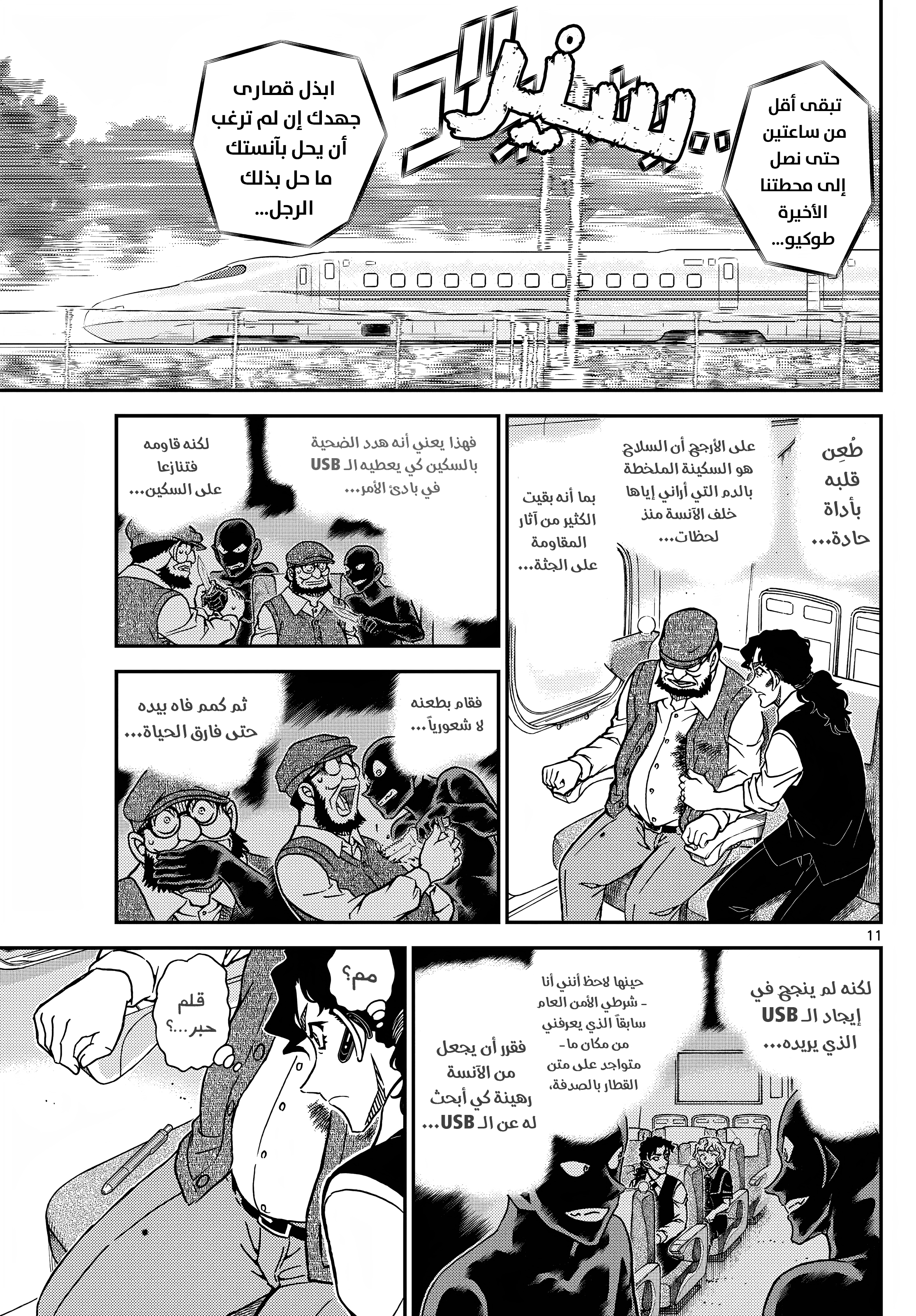 Read Detective Conan AR Manga Online