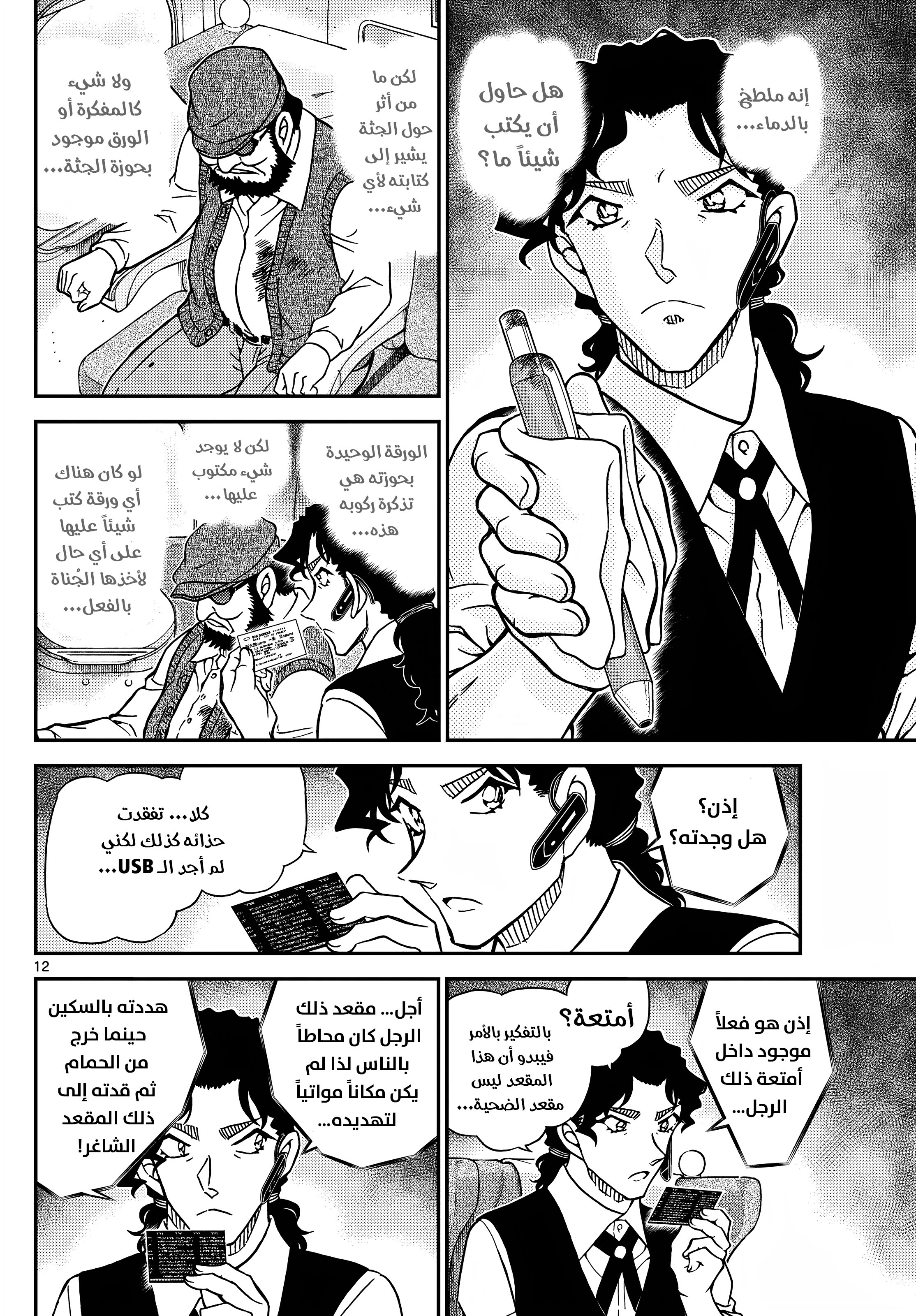 Read Detective Conan AR Manga Online