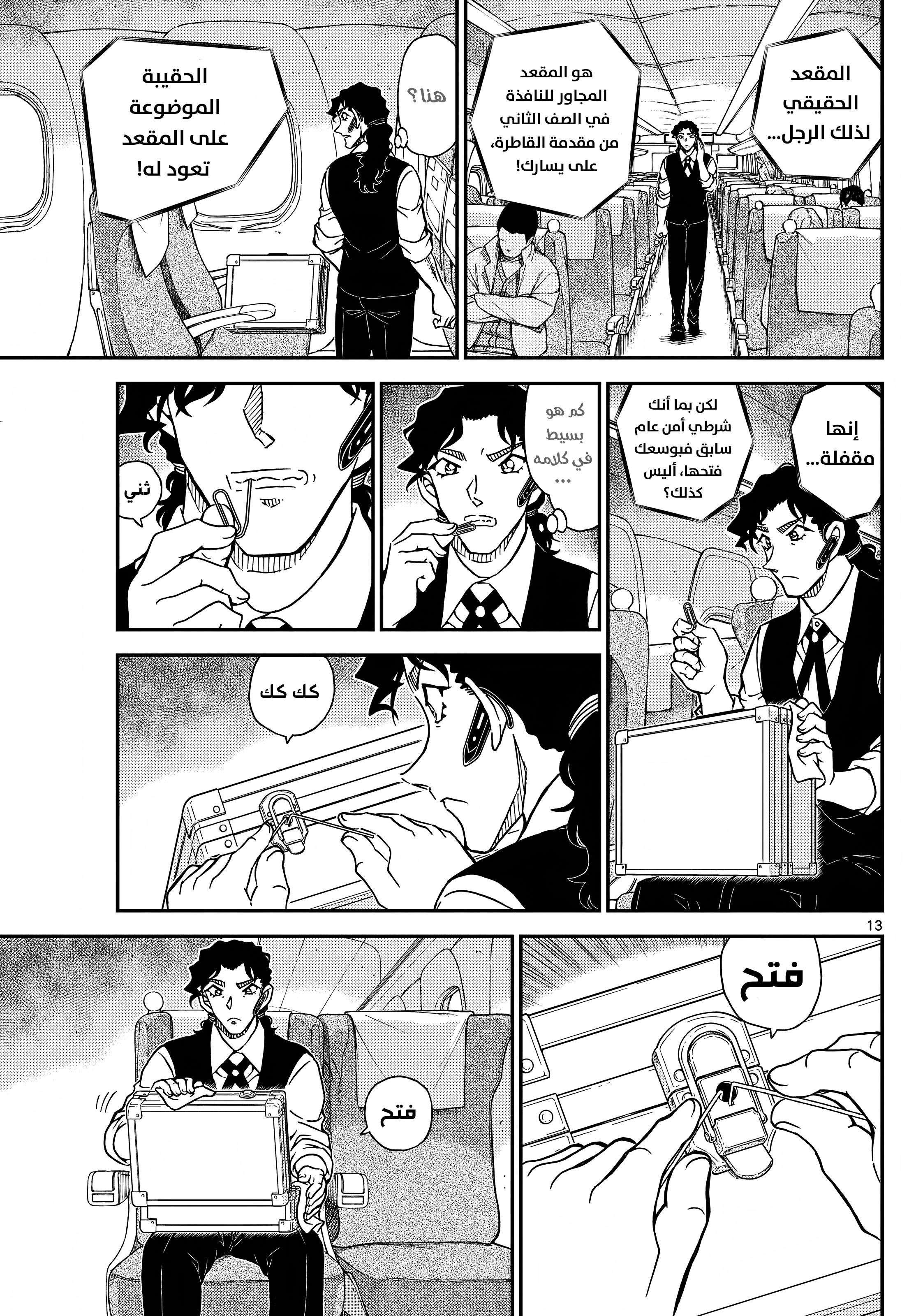 Read Detective Conan AR Manga Online
