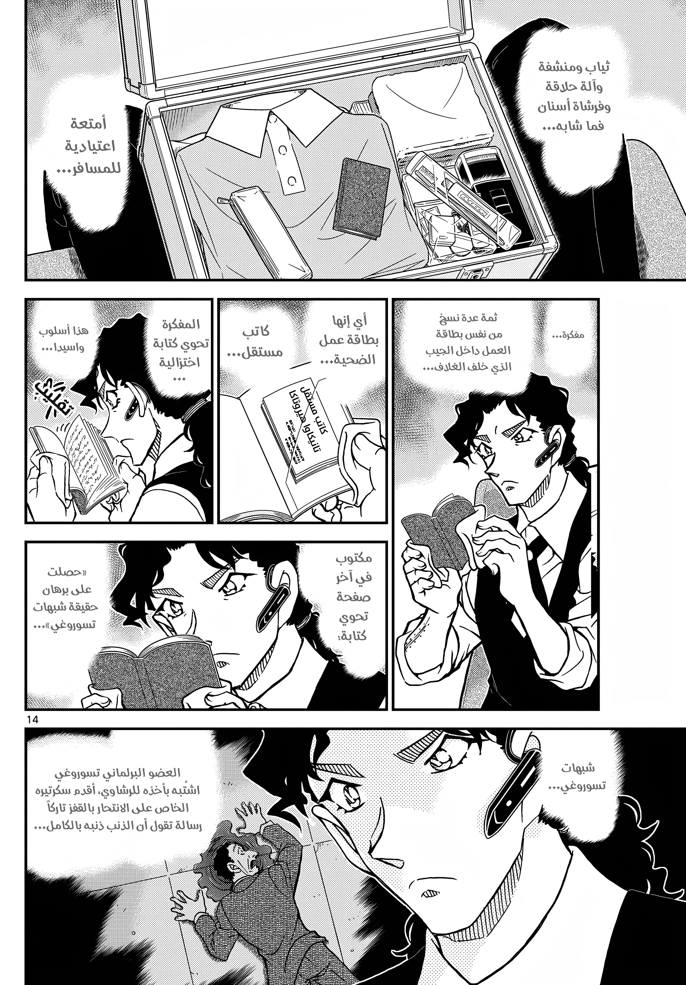 Read Detective Conan AR Manga Online