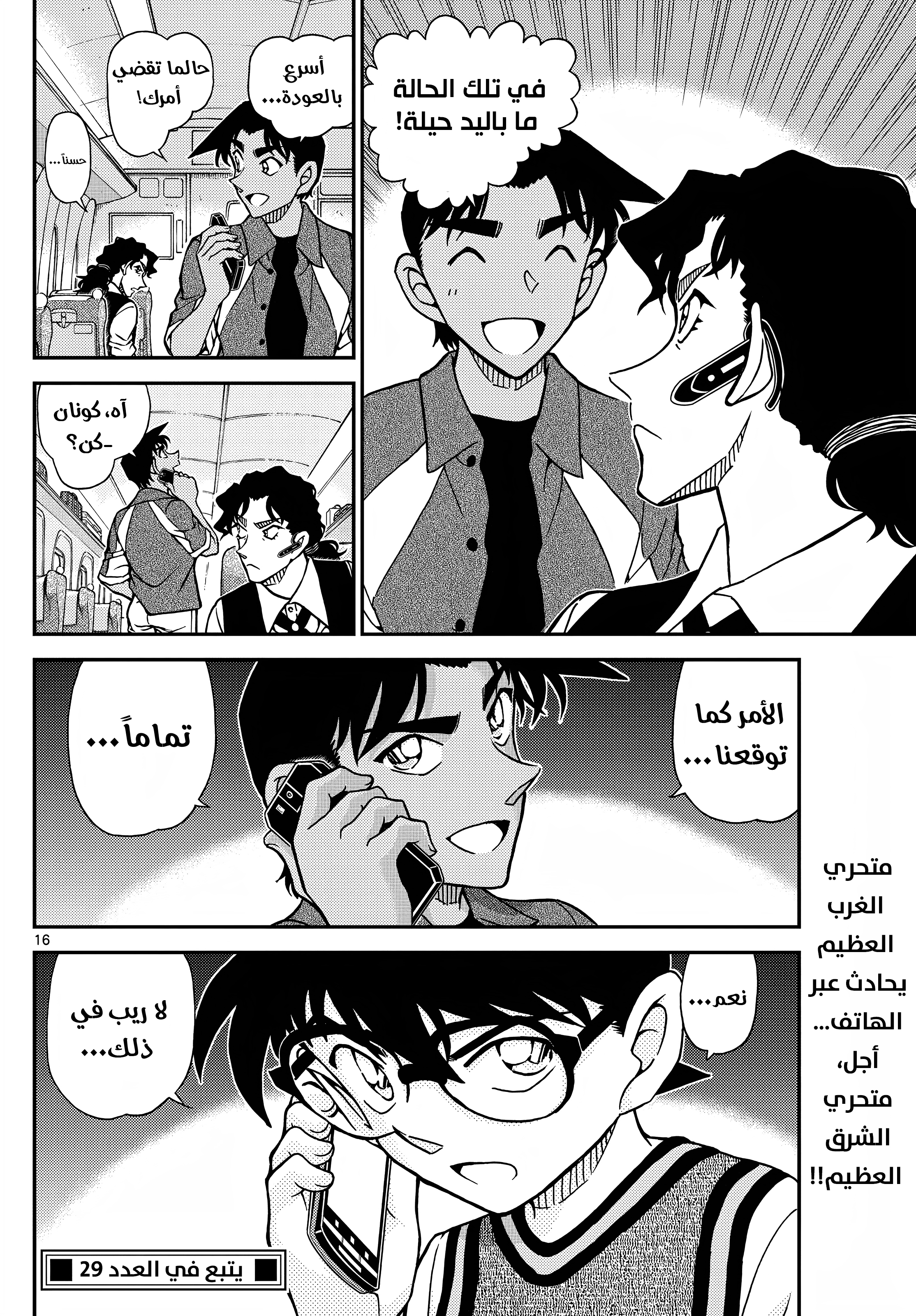 Read Detective Conan AR Manga Online