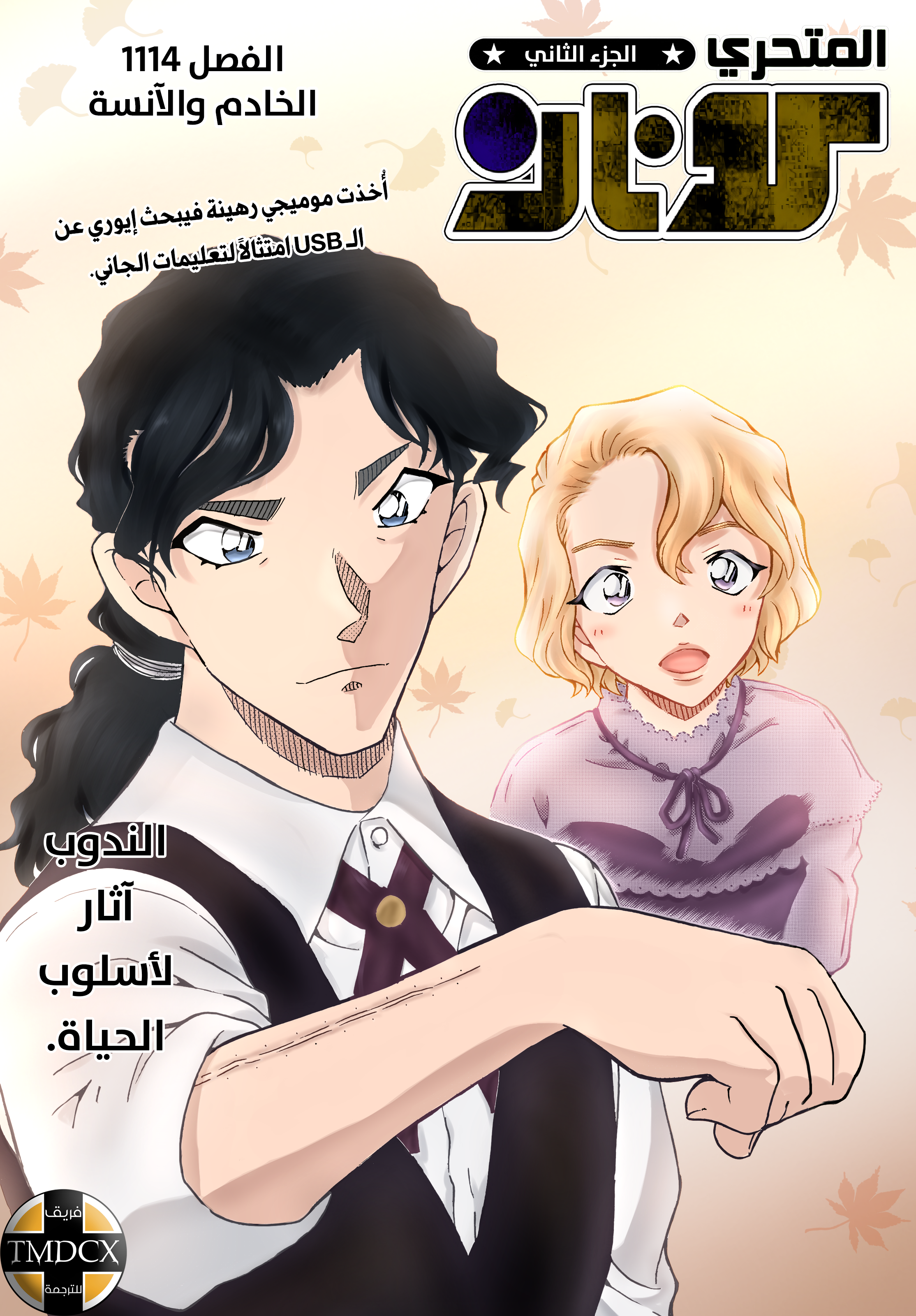 Read Detective Conan AR Manga Online
