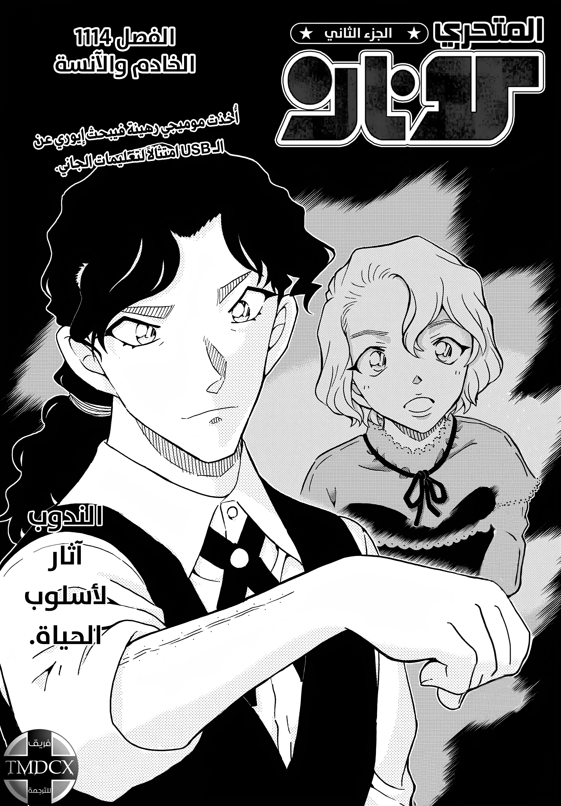 Read Detective Conan AR Manga Online