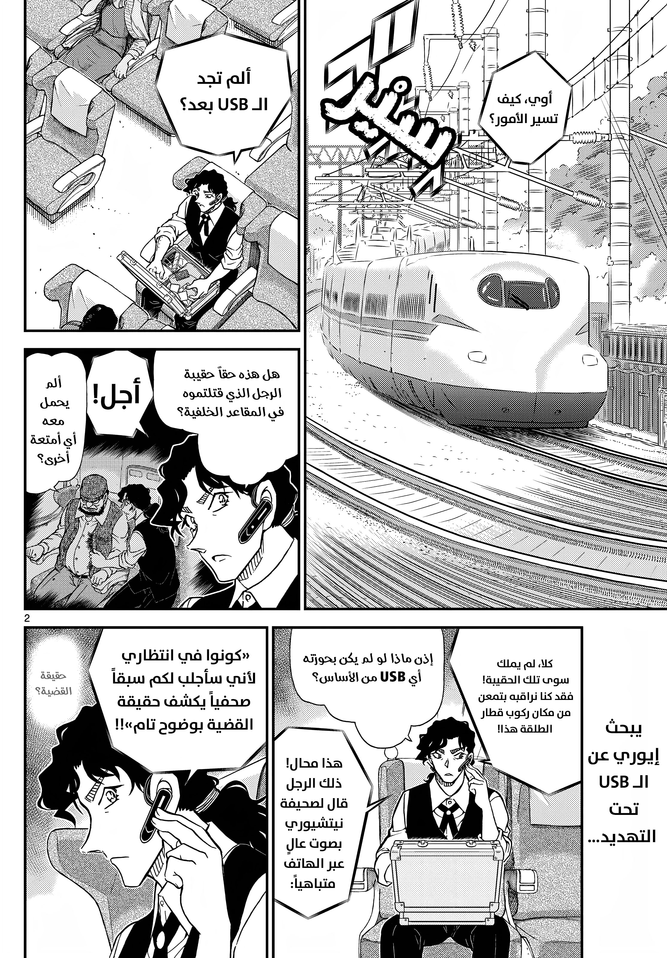 Read Detective Conan AR Manga Online