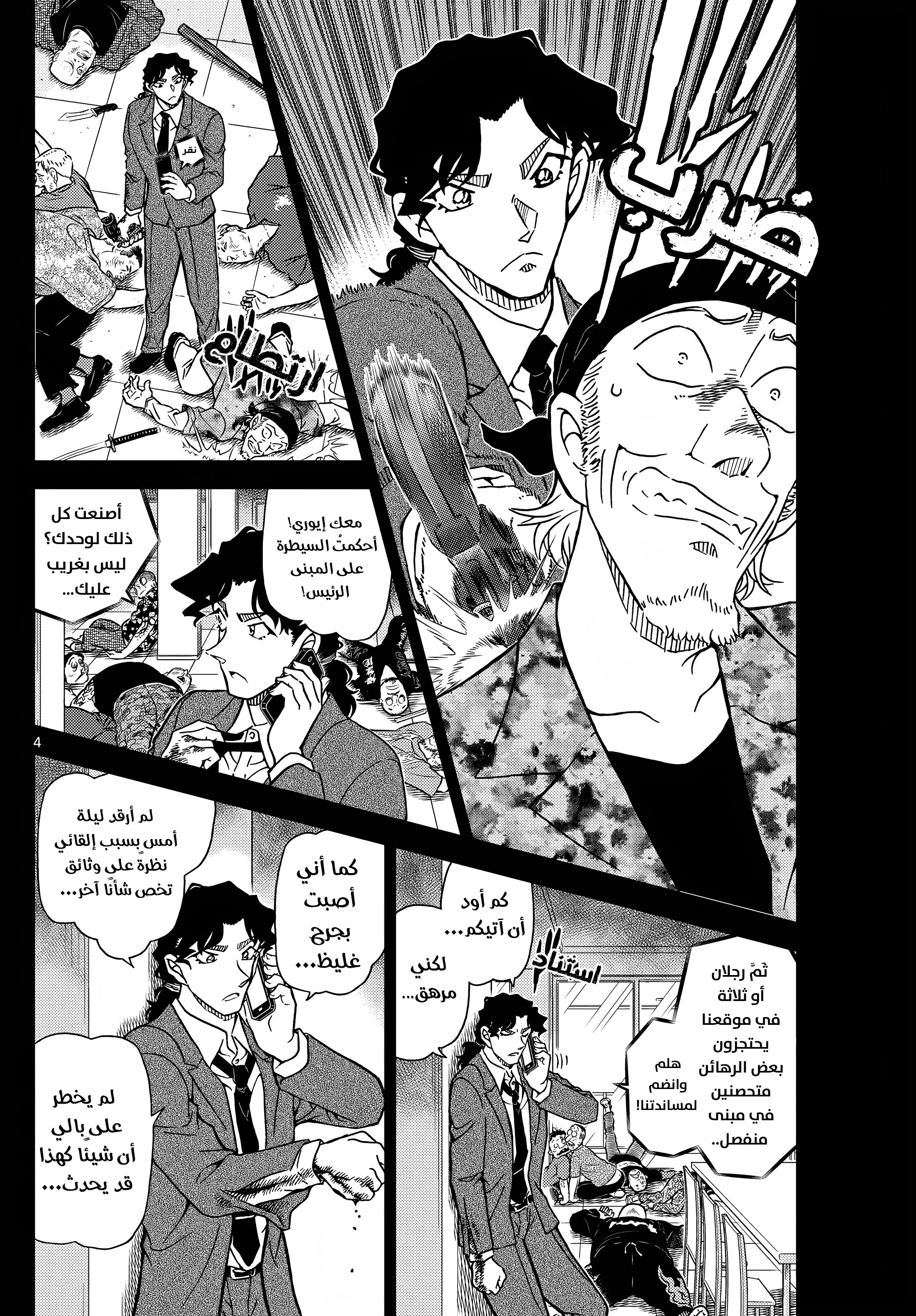 Read Detective Conan AR Manga Online