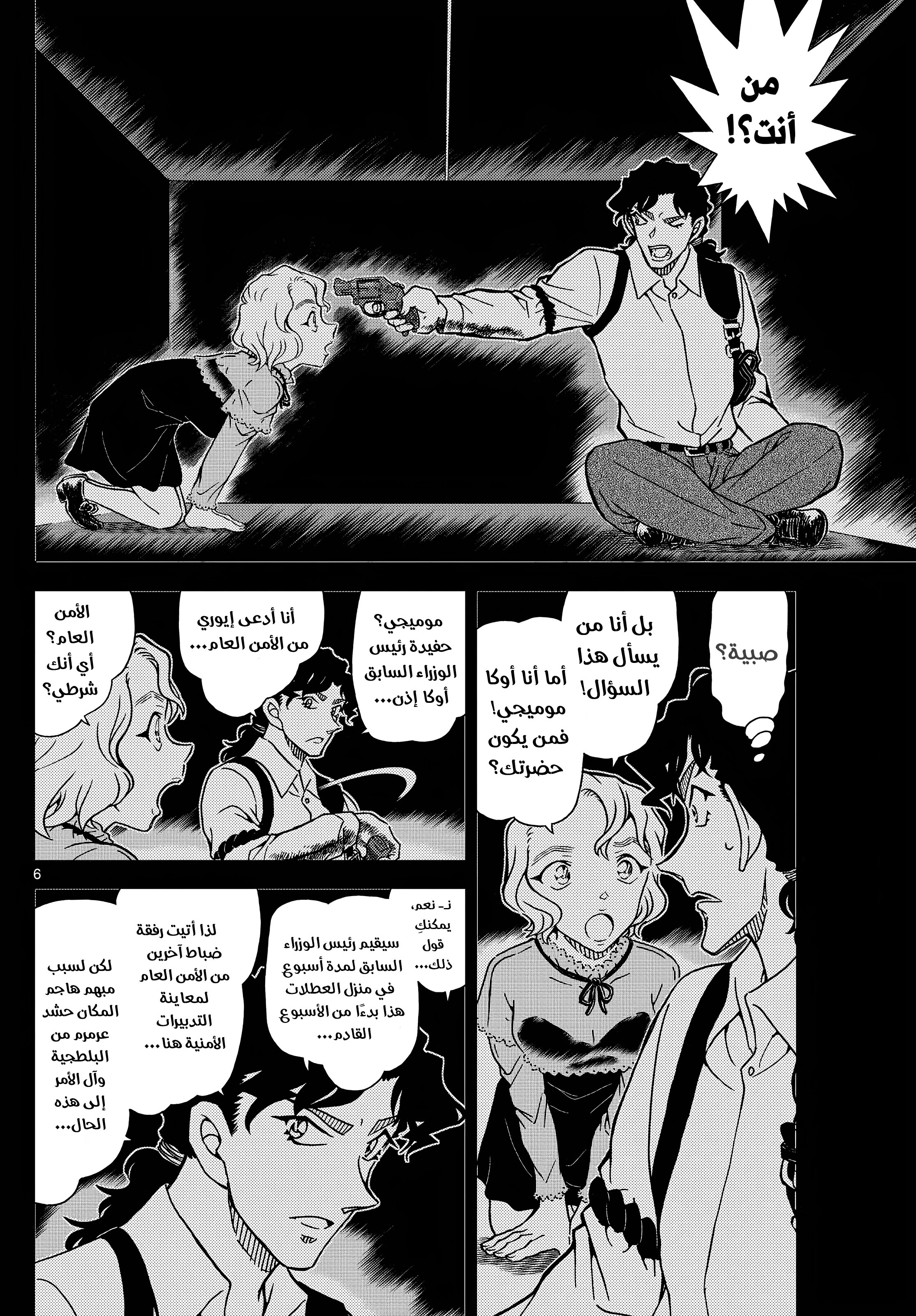 Read Detective Conan AR Manga Online