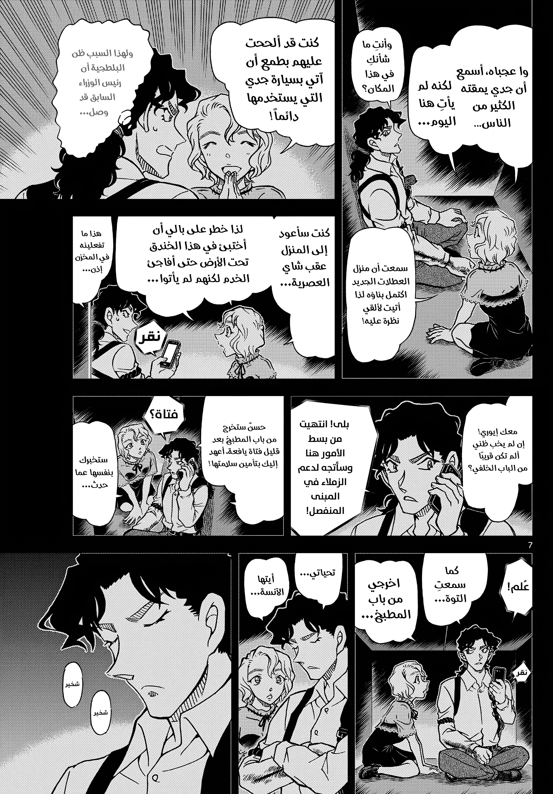 Read Detective Conan AR Manga Online